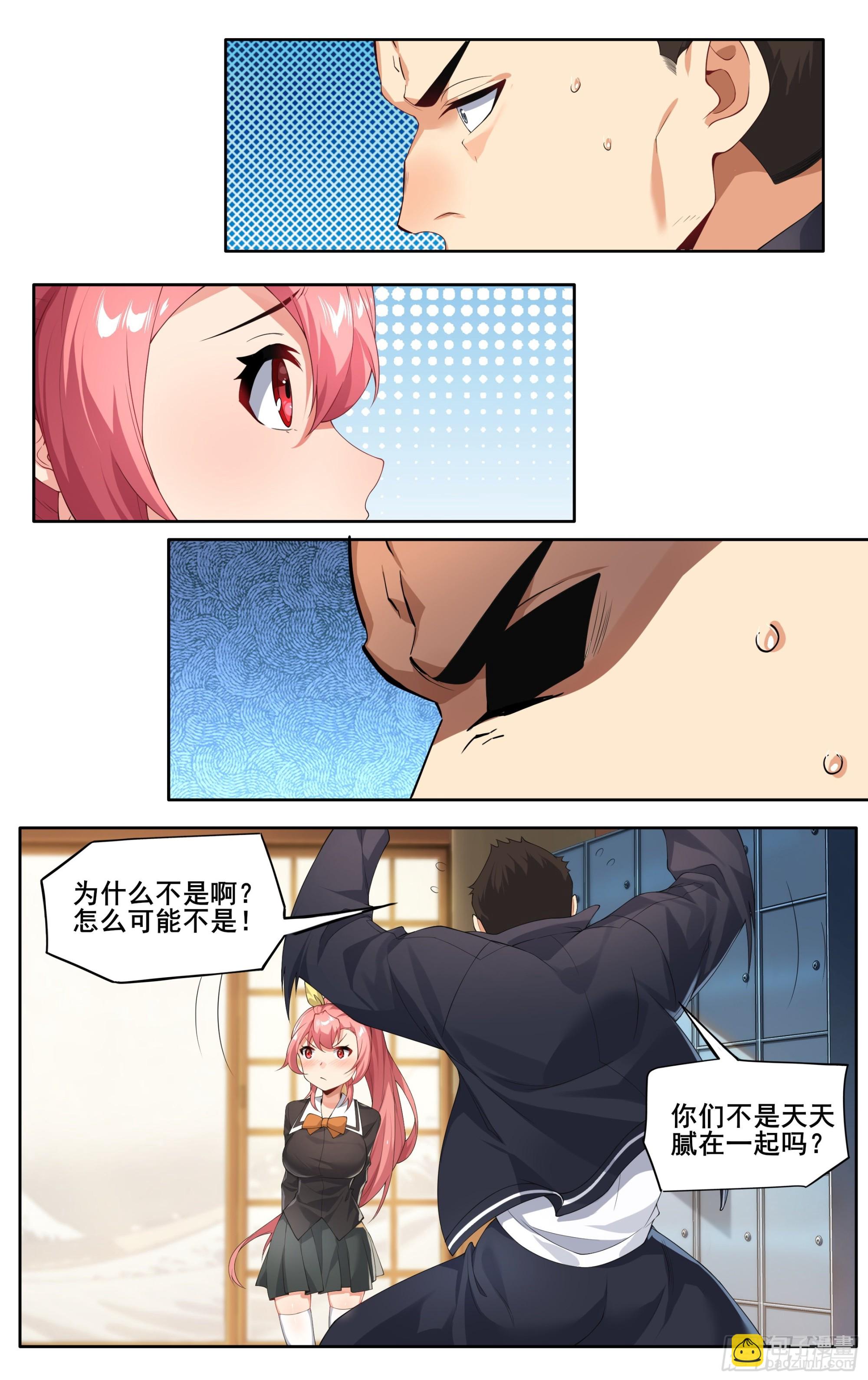 第十六话：什么？你居然不是！-第17话