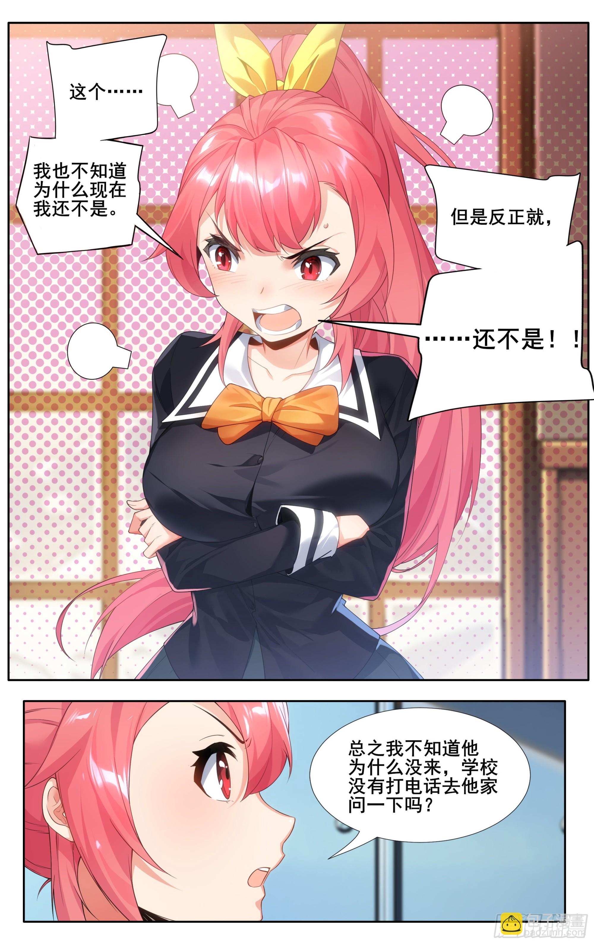 第十六话：什么？你居然不是！-第17话