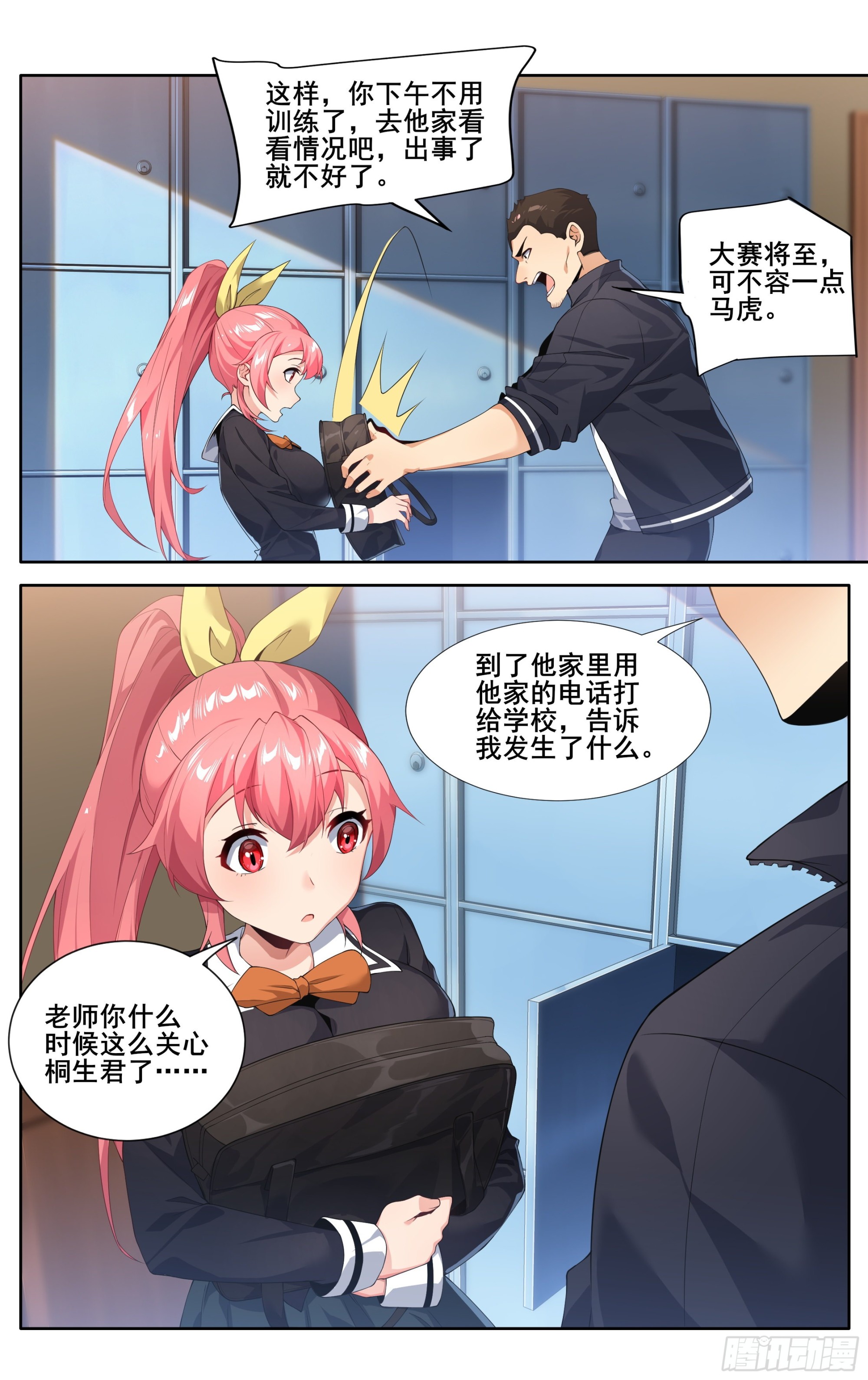 第十六话：什么？你居然不是！-第17话