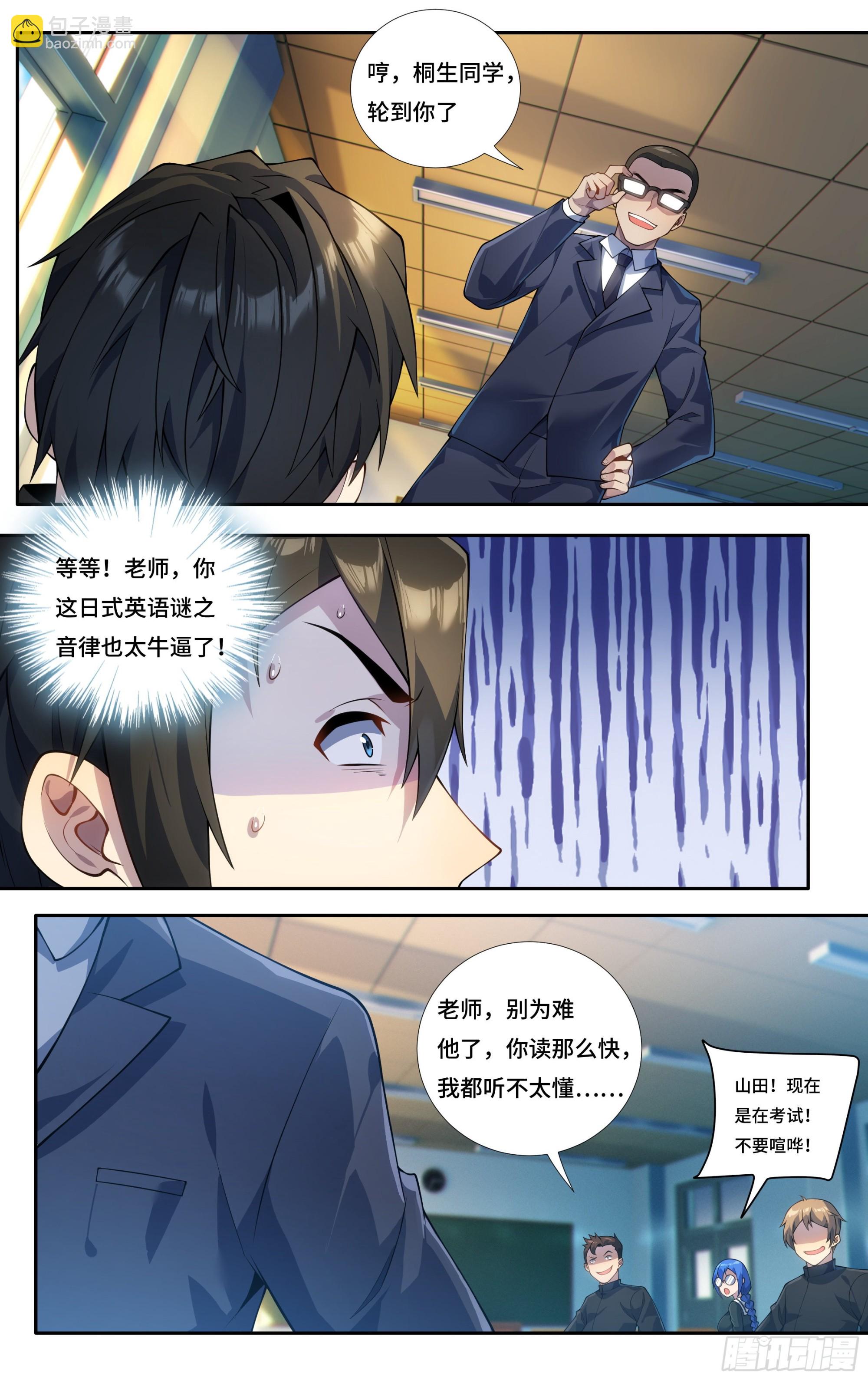 第二十七话：正道的光，照在了-第29话