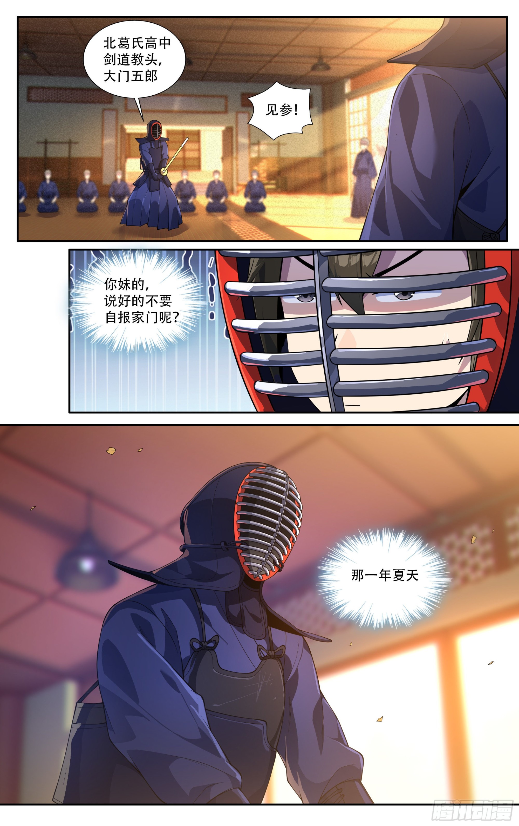 第二十九话：不要怀疑自己的剑-第31话