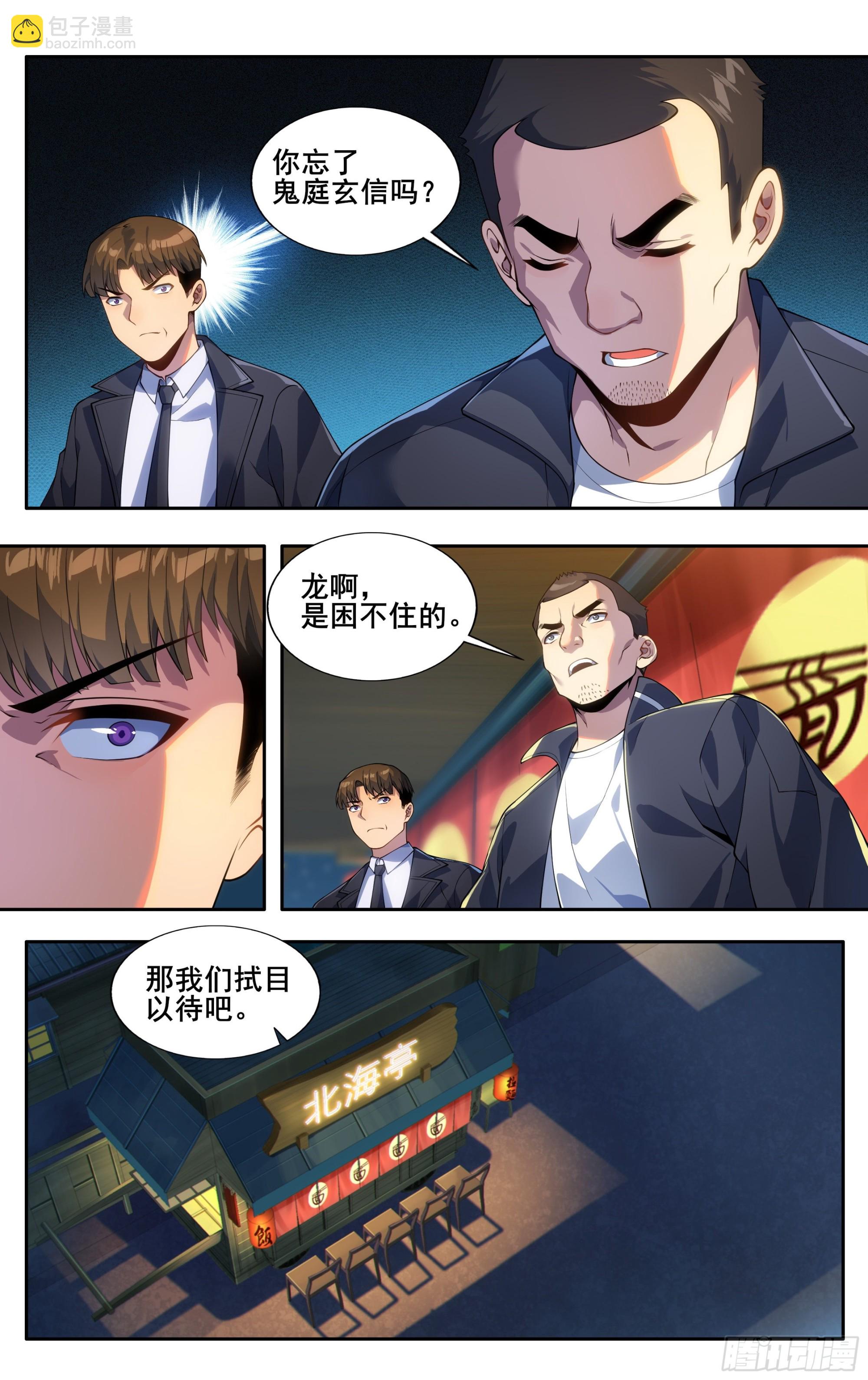 第三十一话：龙啊，是困不住的-第33话