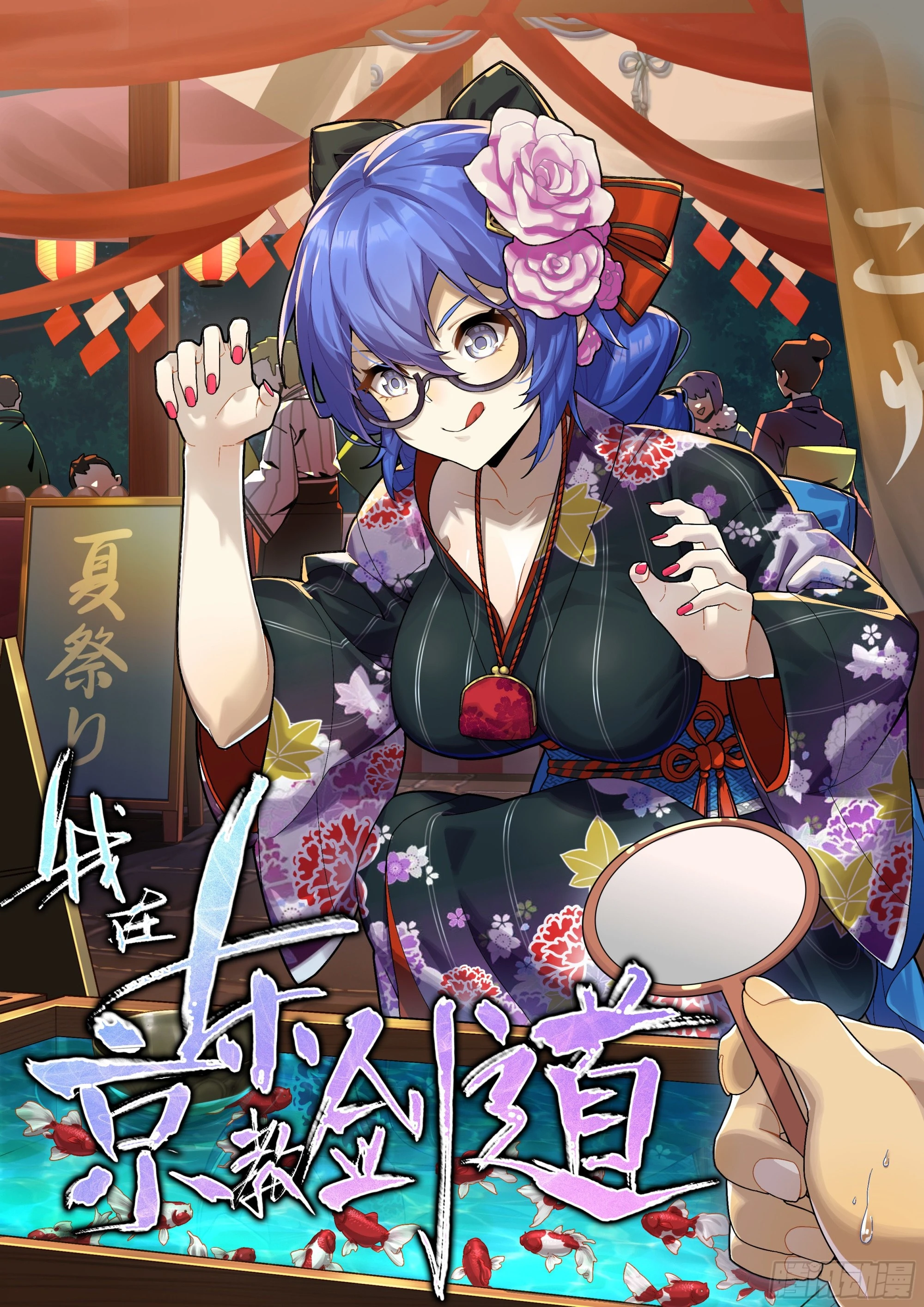 第三十四话：女校剑道部-第35话