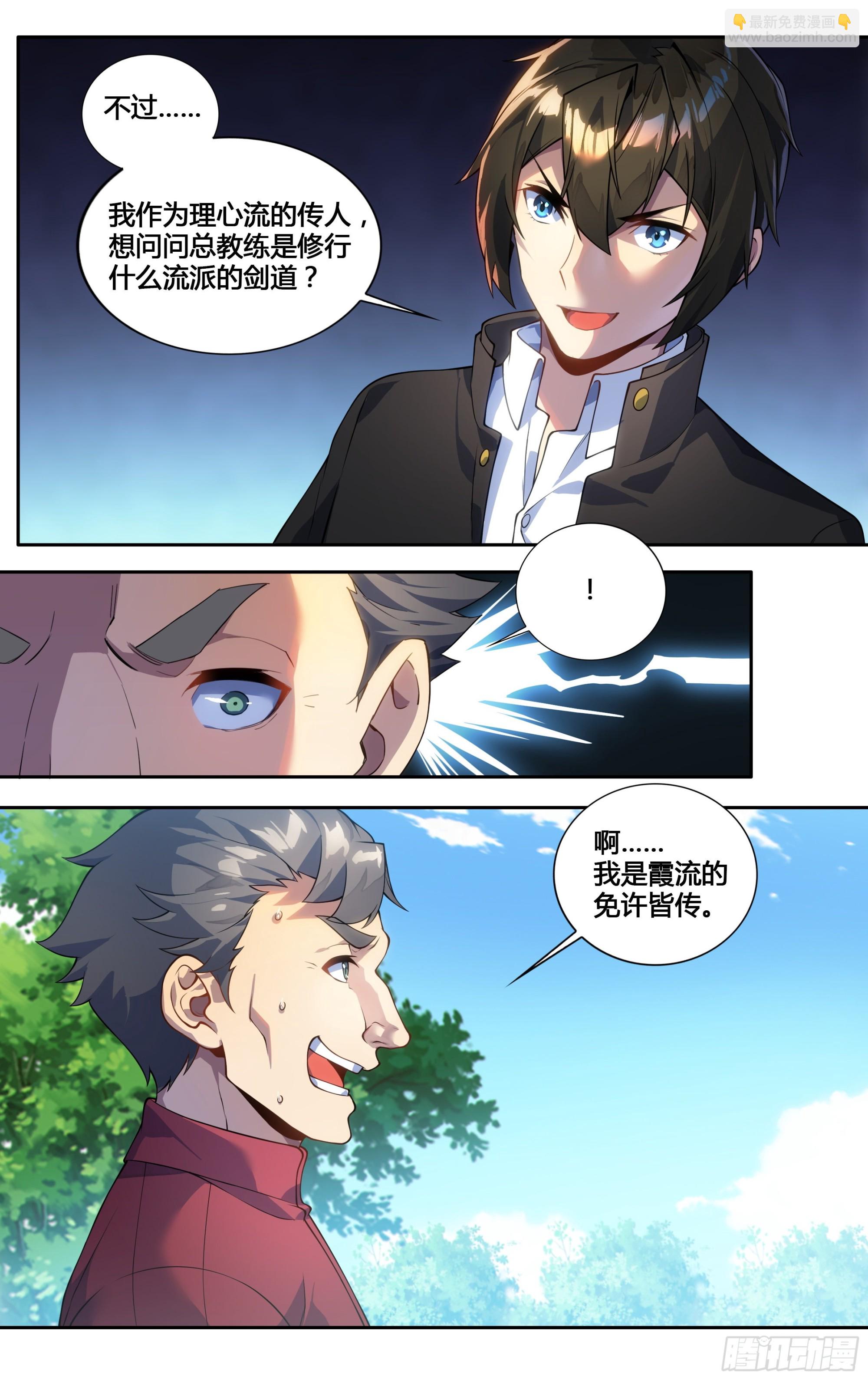 第三十四话：女校剑道部-第35话