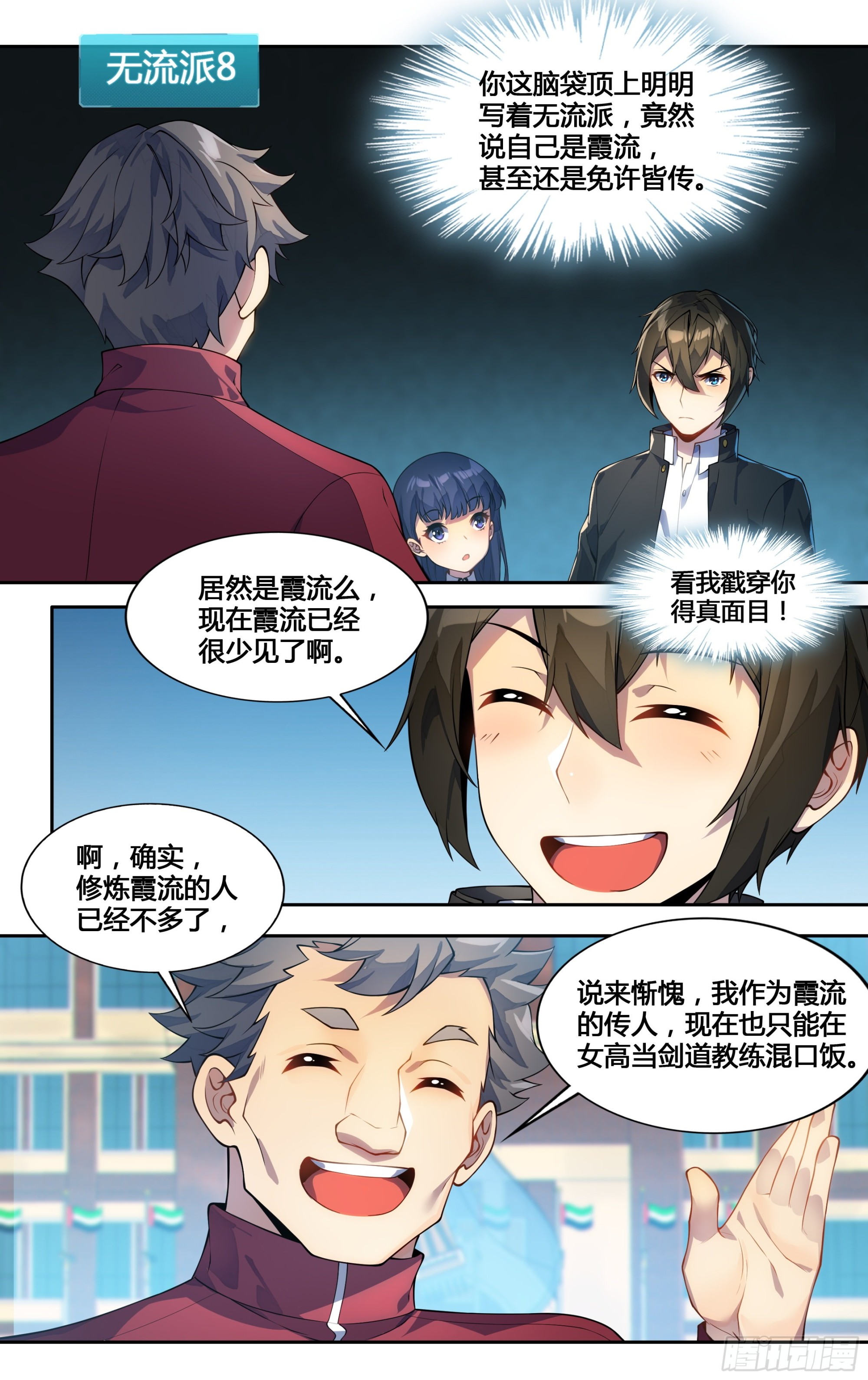 第三十四话：女校剑道部-第35话