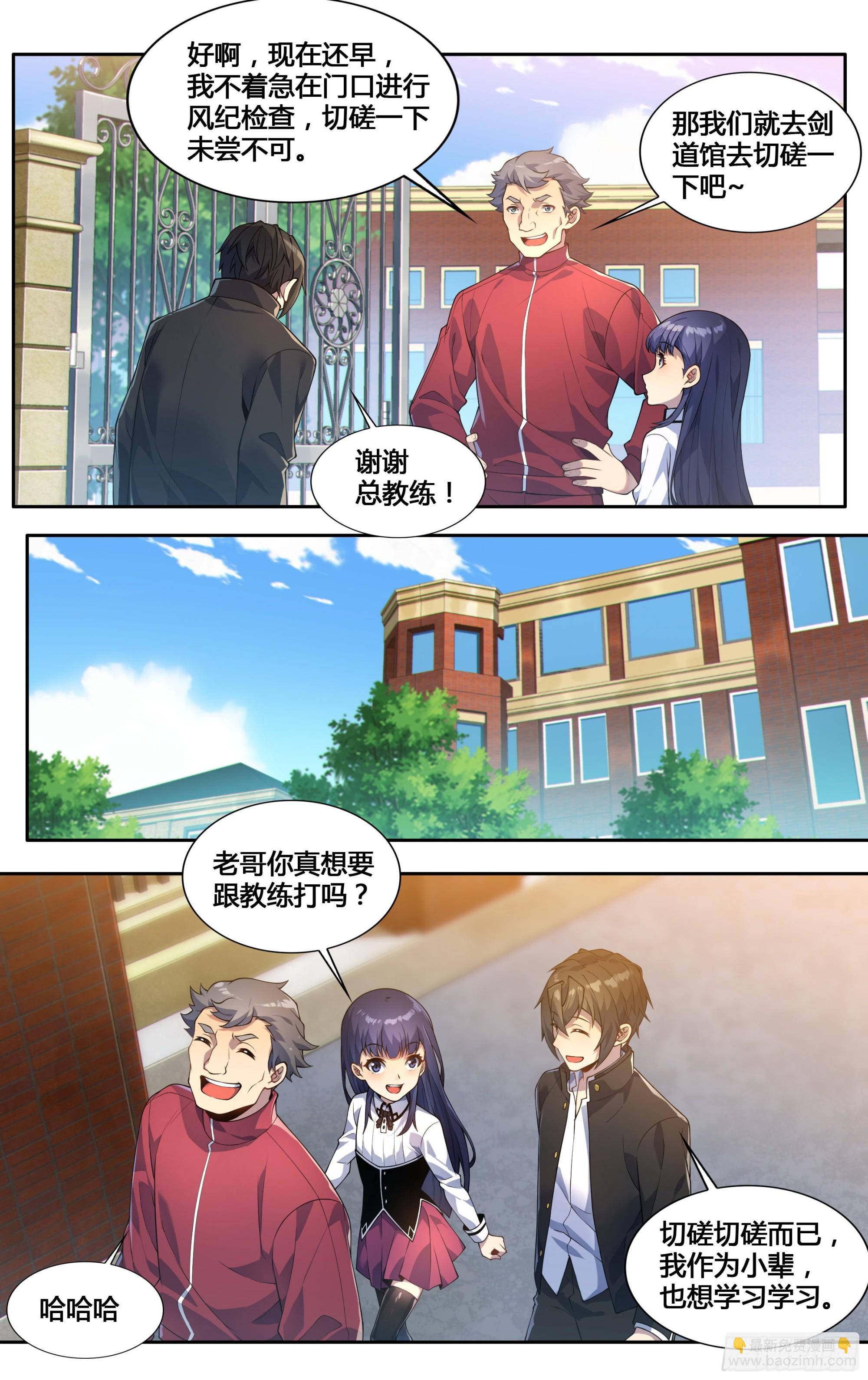 第三十四话：女校剑道部-第35话