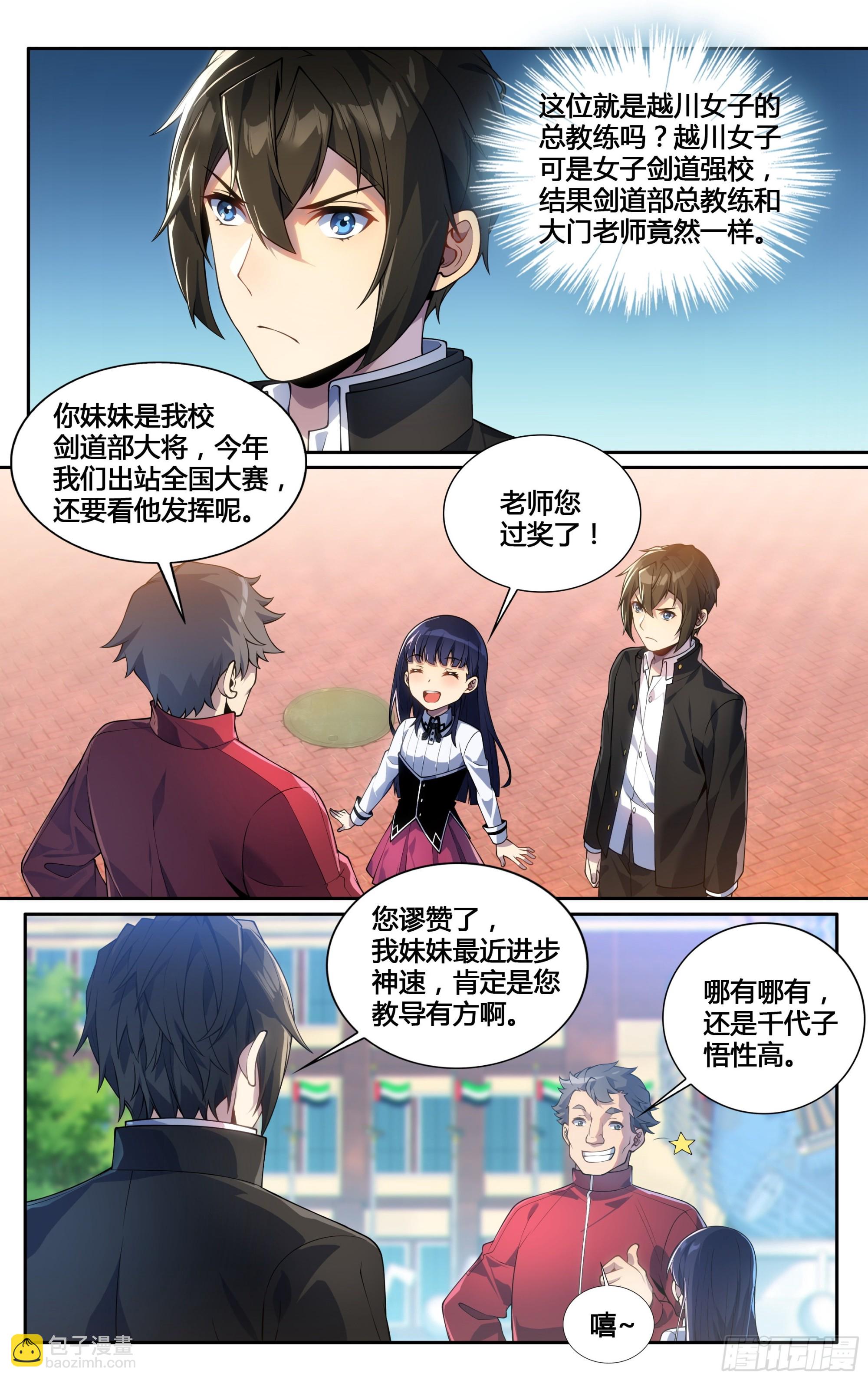 第三十四话：女校剑道部-第35话