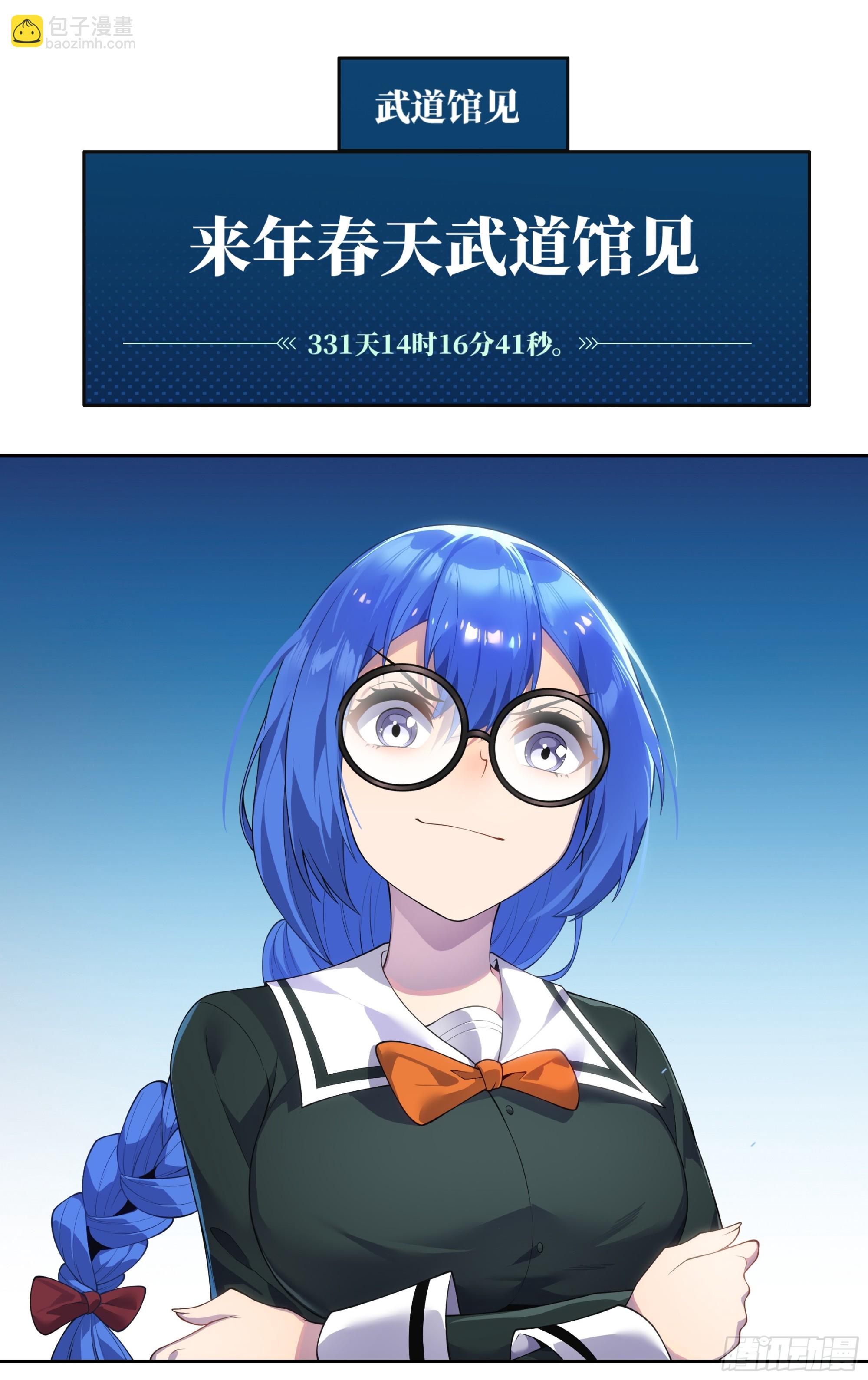 第三十八话：来年武道馆见！-第39话