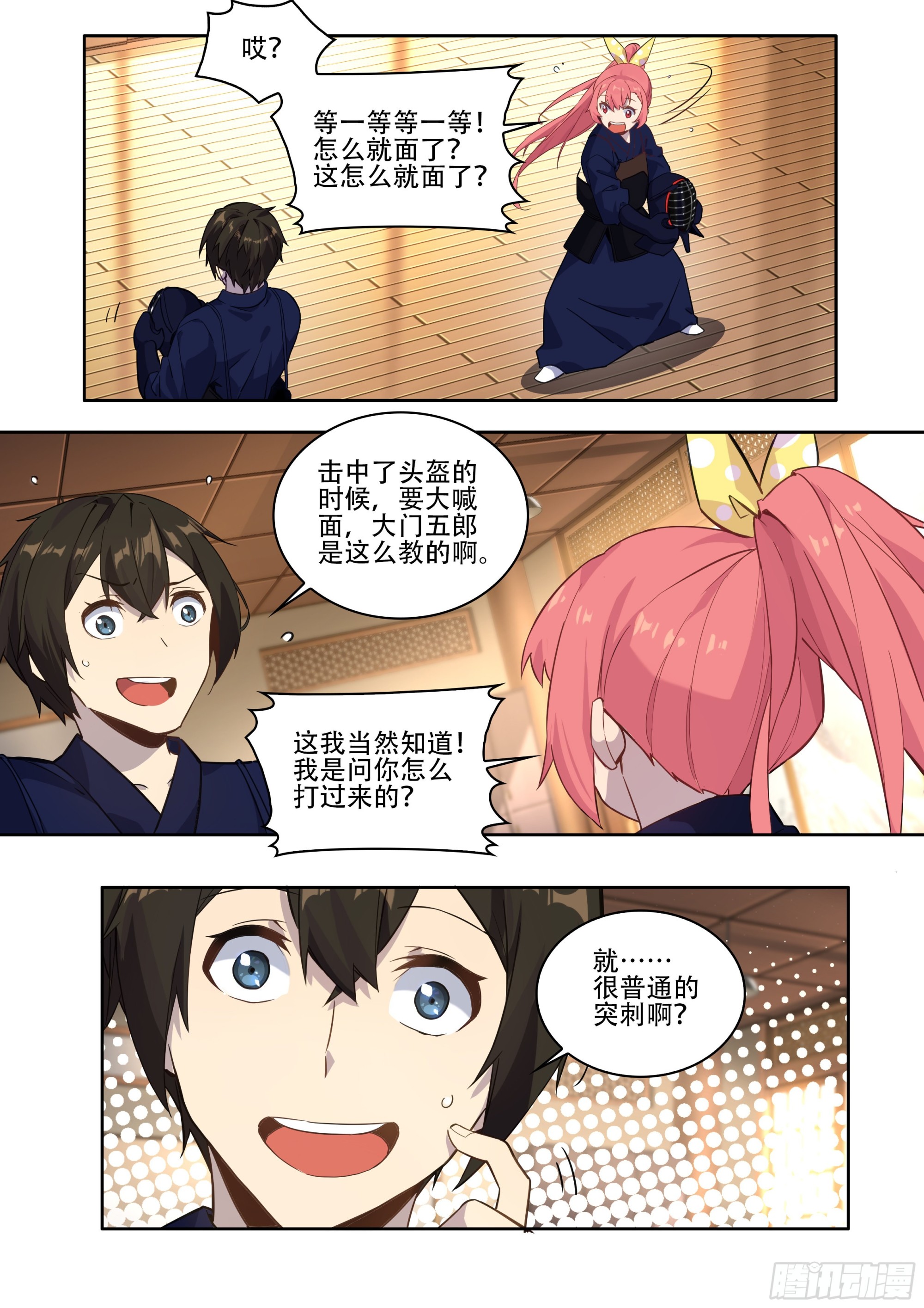 第四话：你是笨蛋吗？-第5话