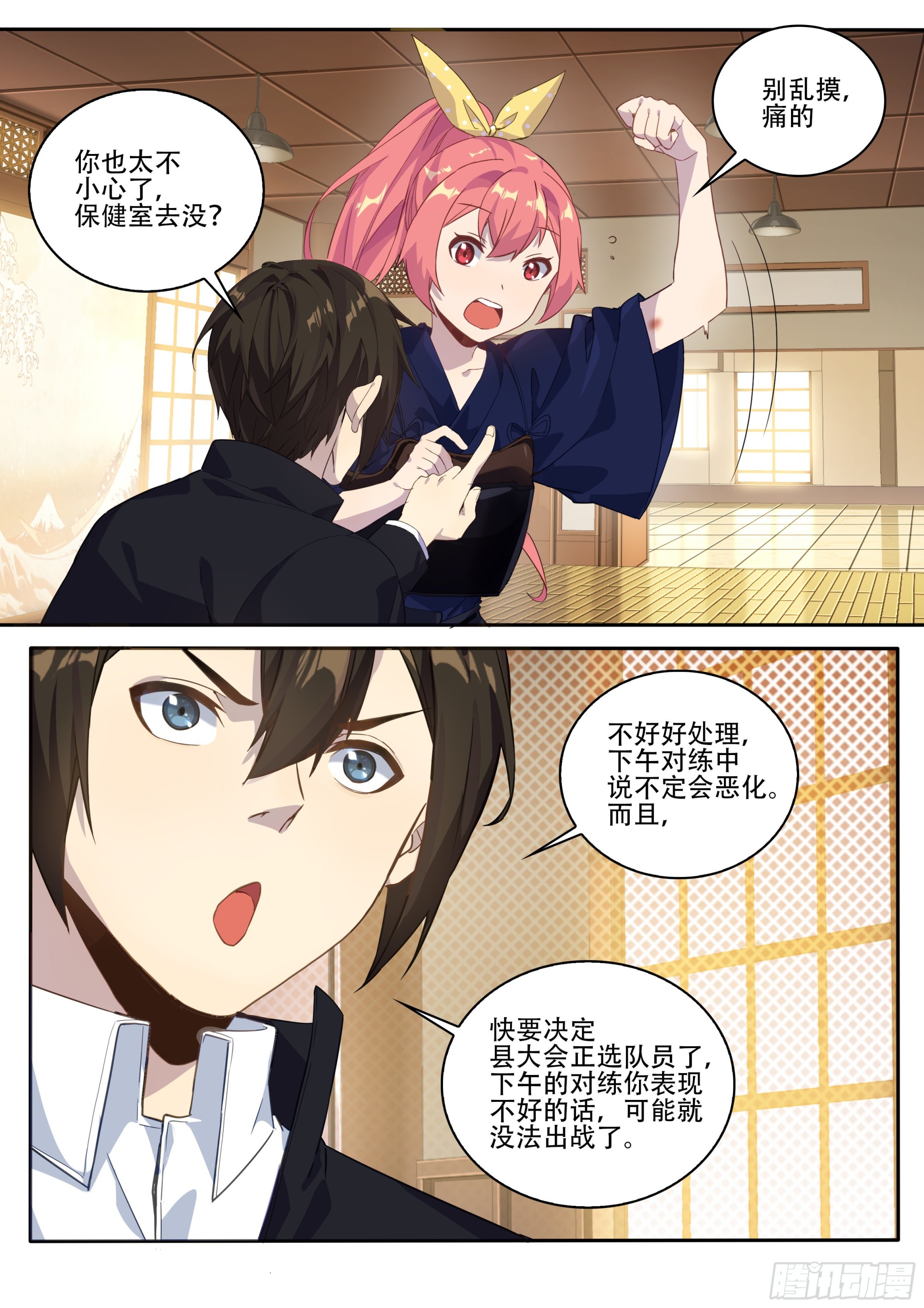 第四话：你是笨蛋吗？-第5话