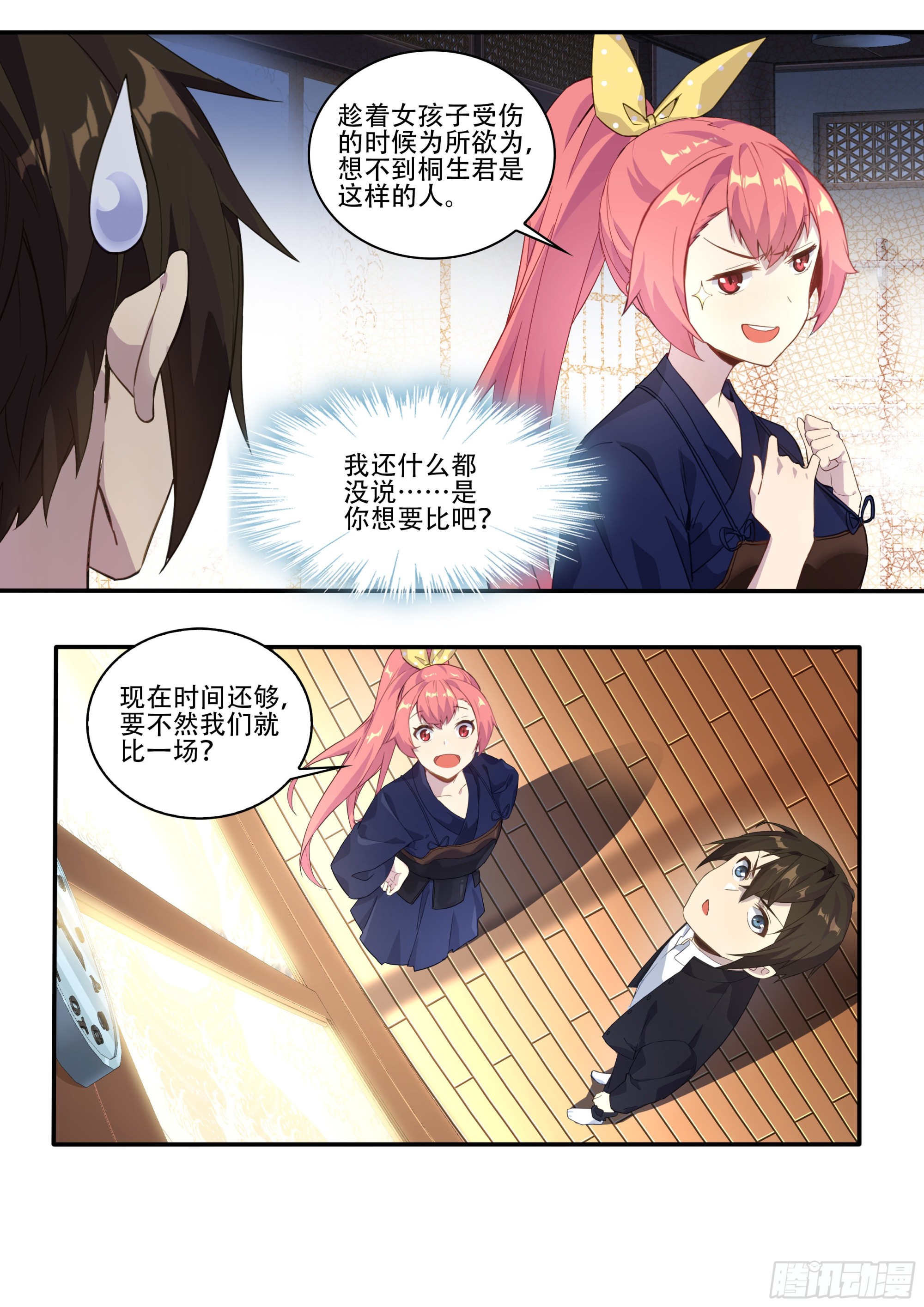 第四话：你是笨蛋吗？-第5话