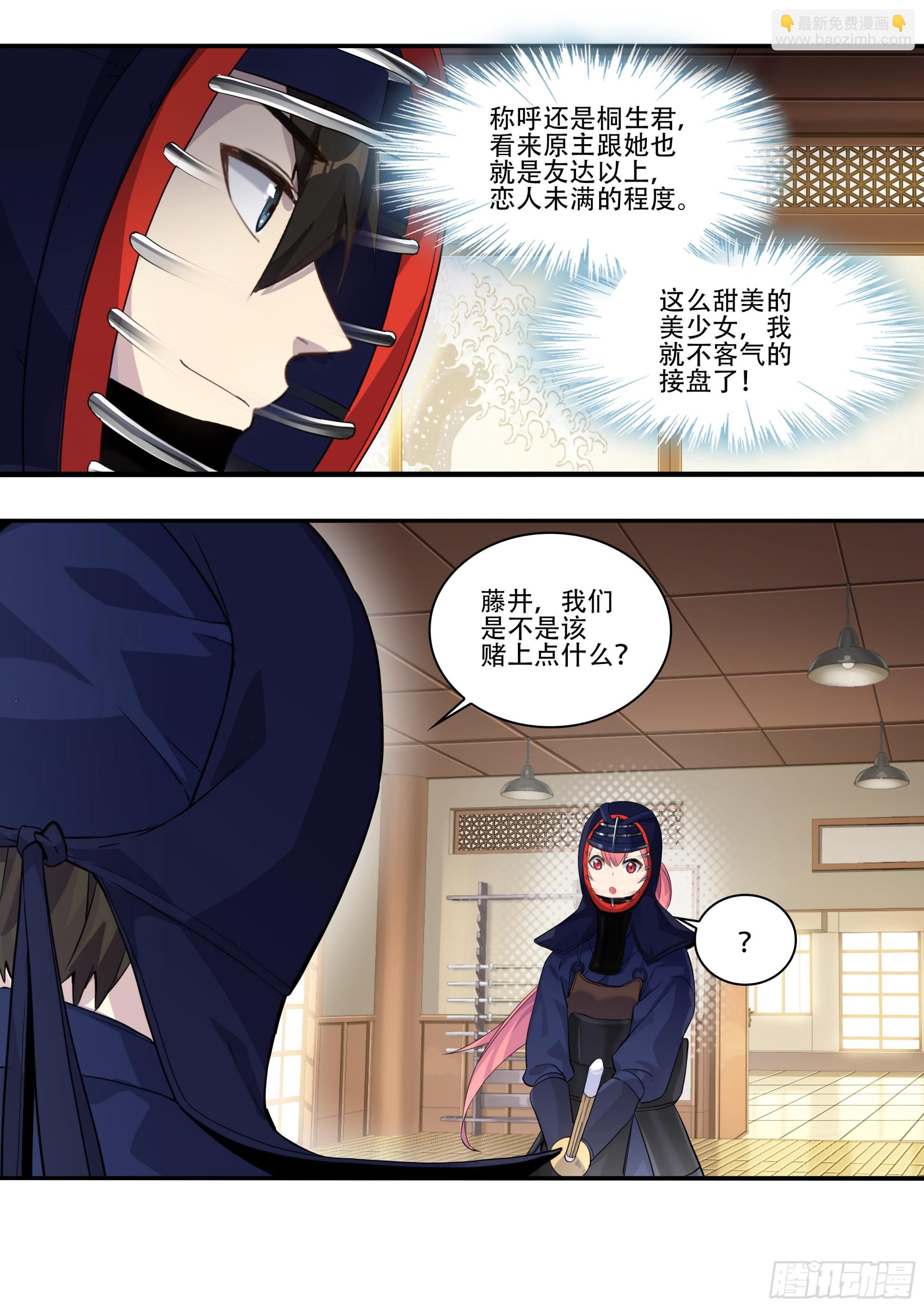 第四话：你是笨蛋吗？-第5话