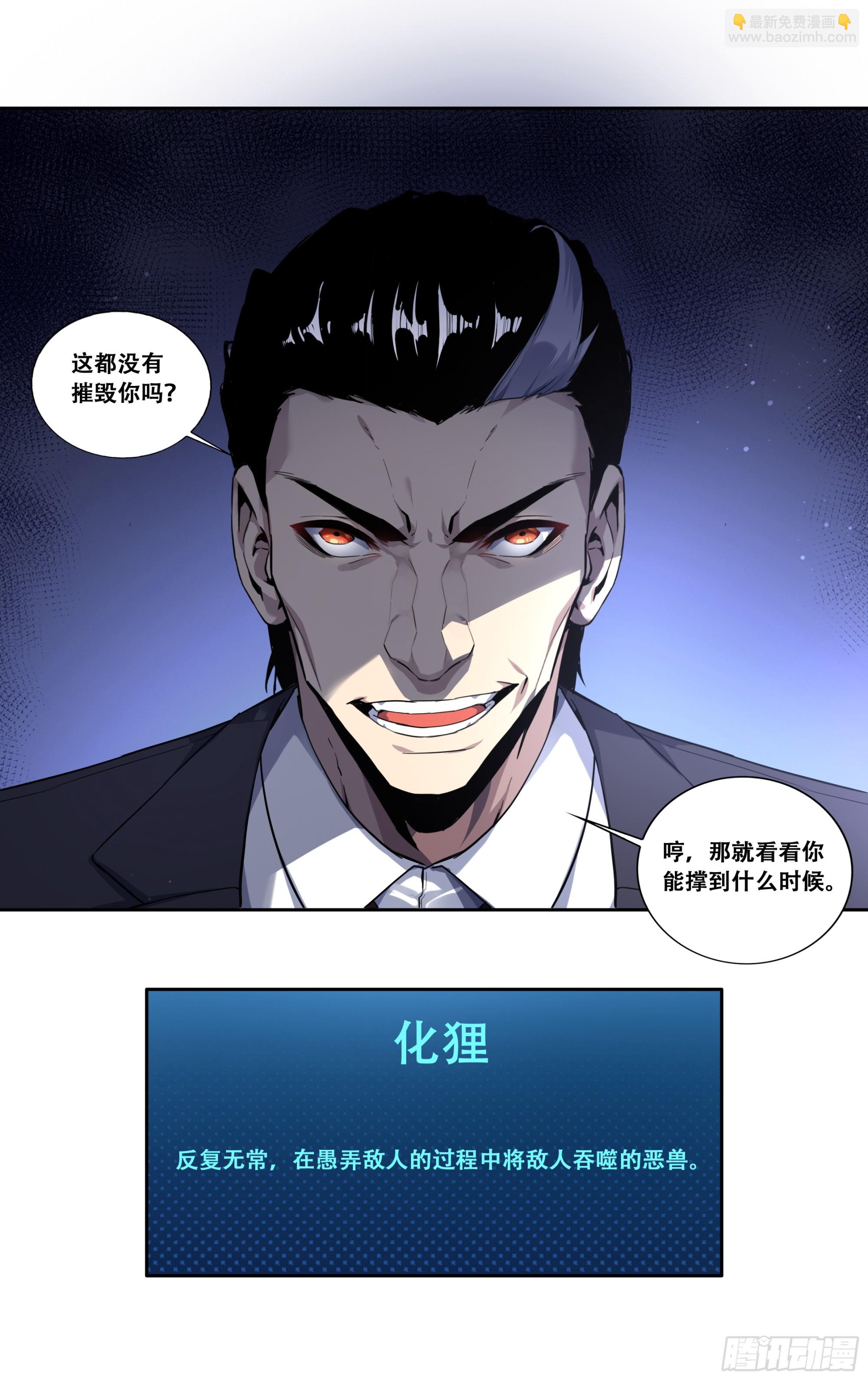 第四十二话：化狸-第43话