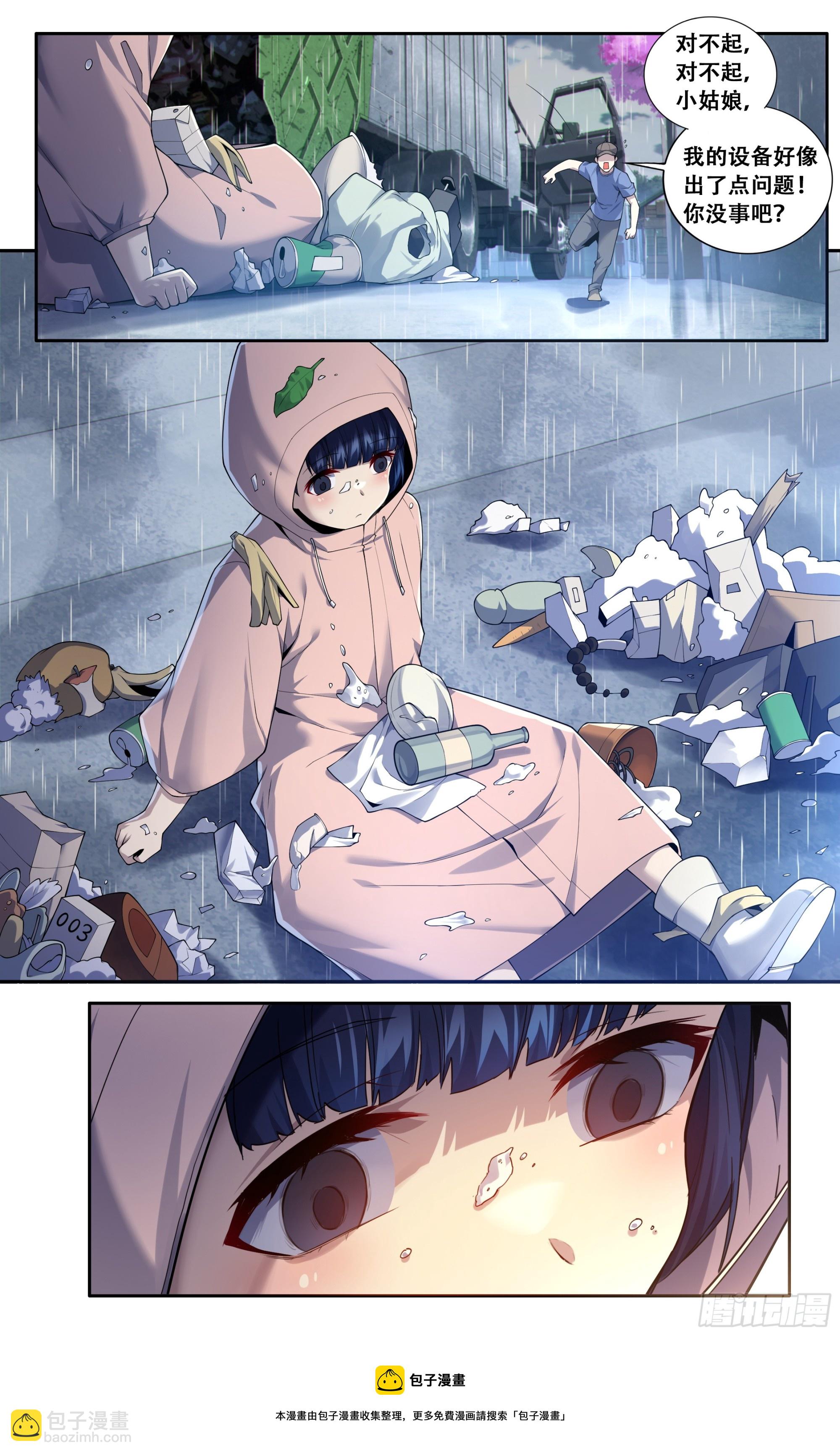 第四十二话：化狸-第43话