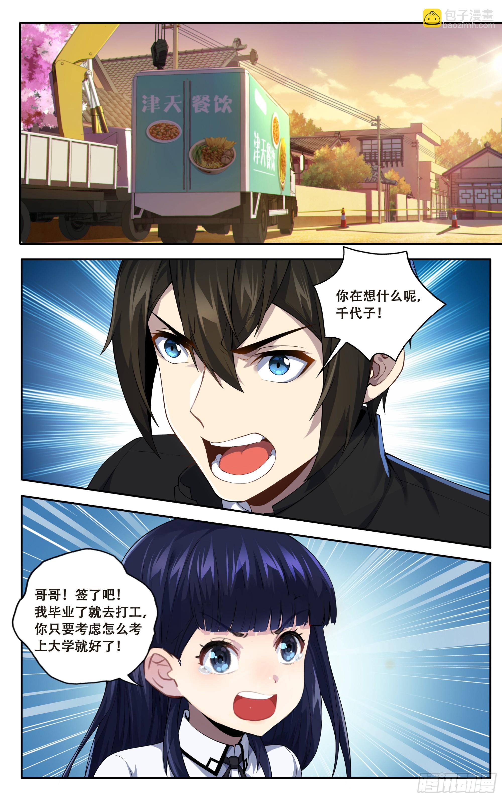 第四十二话：化狸-第43话