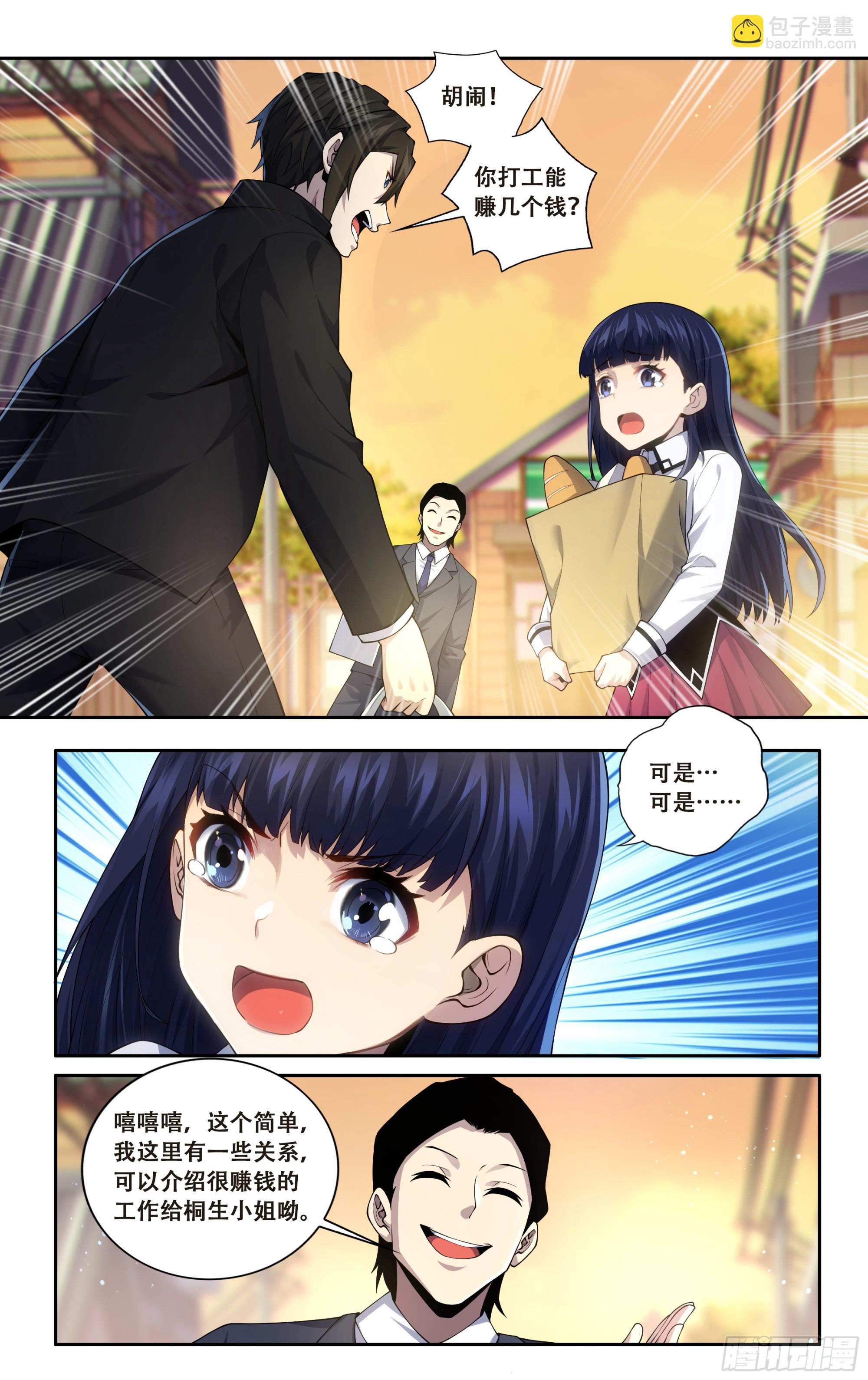 第四十二话：化狸-第43话