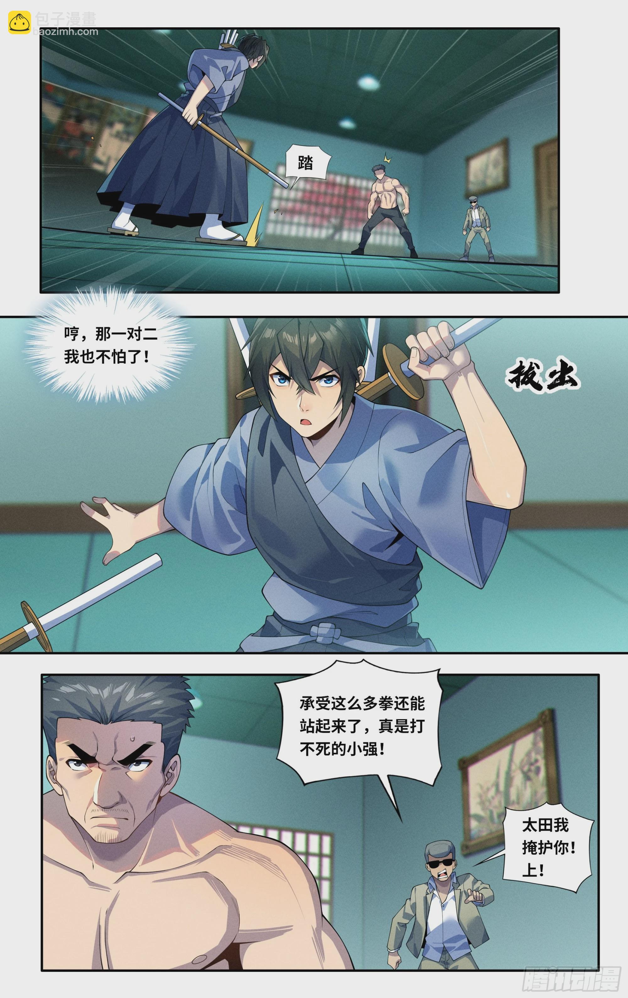 第四十六话：破阵之龙-第47话