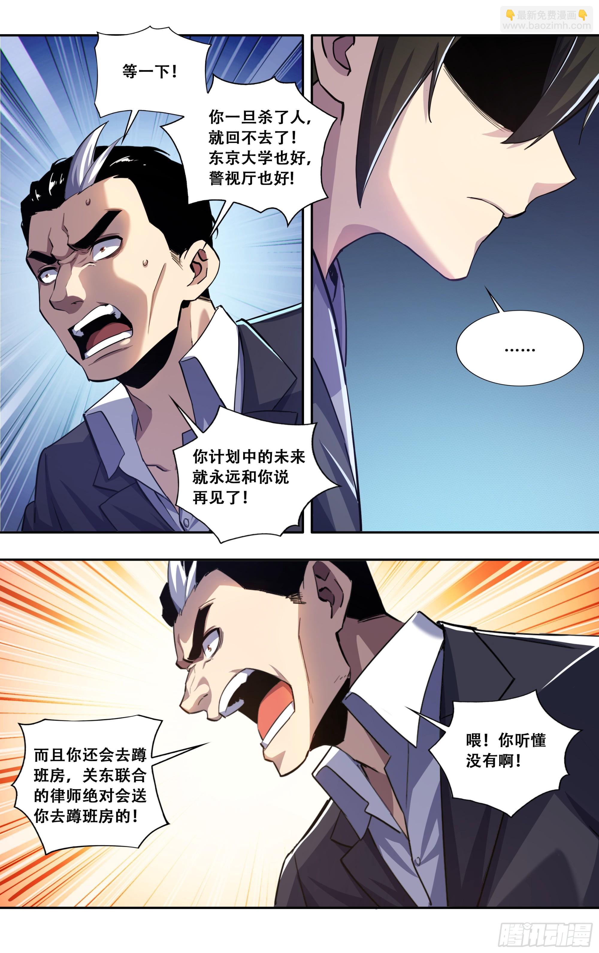 第四十八话：龙牙-第49话