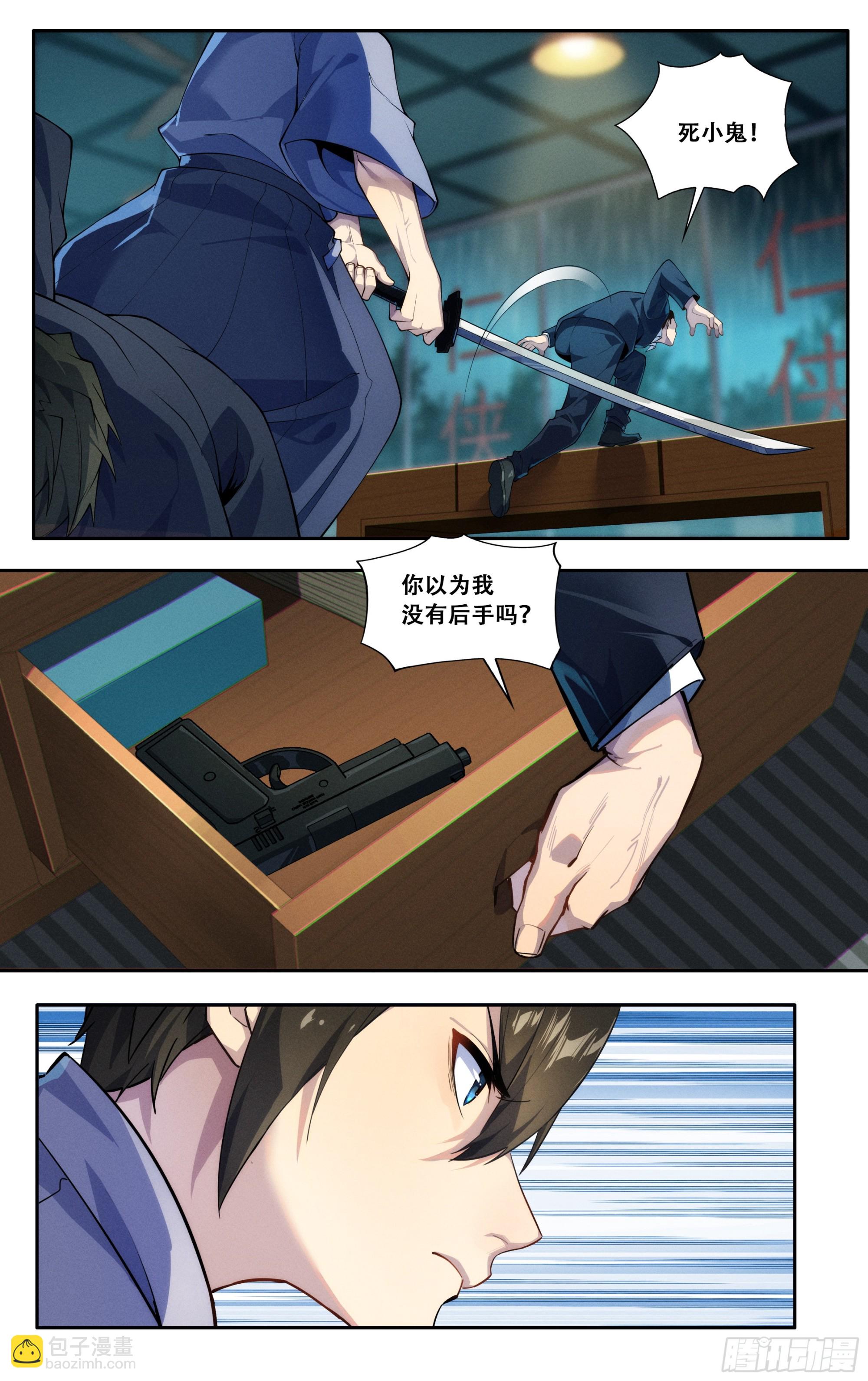 第四十八话：龙牙-第49话