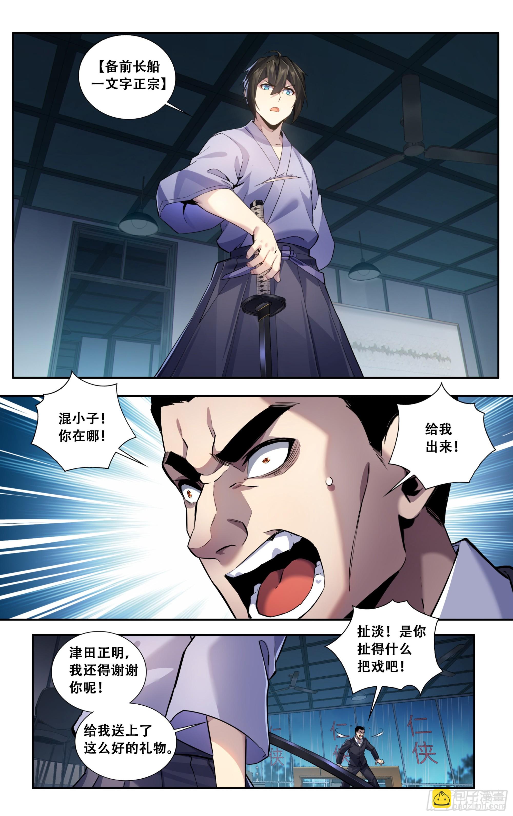 第四十八话：龙牙-第49话