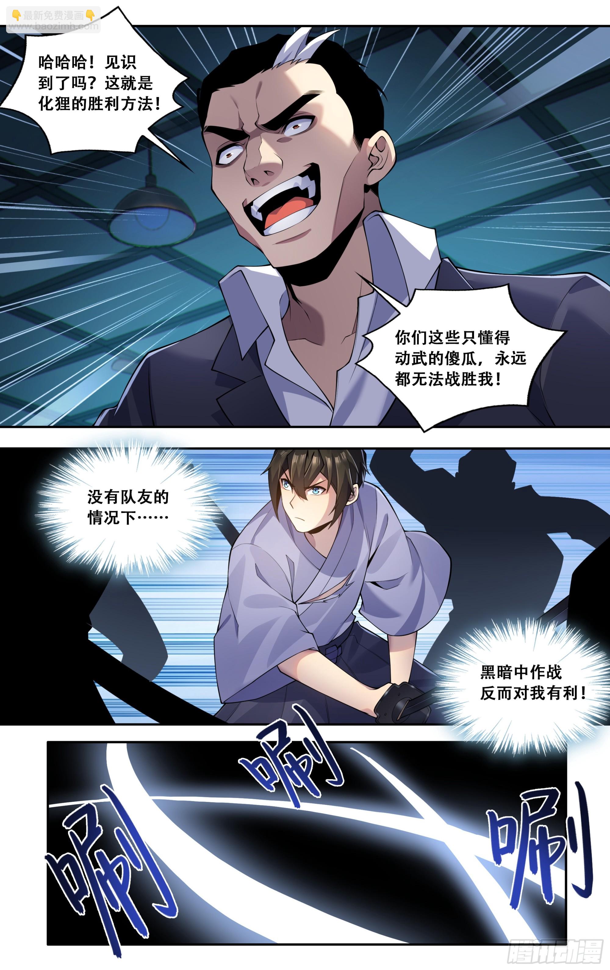 第四十八话：龙牙-第49话