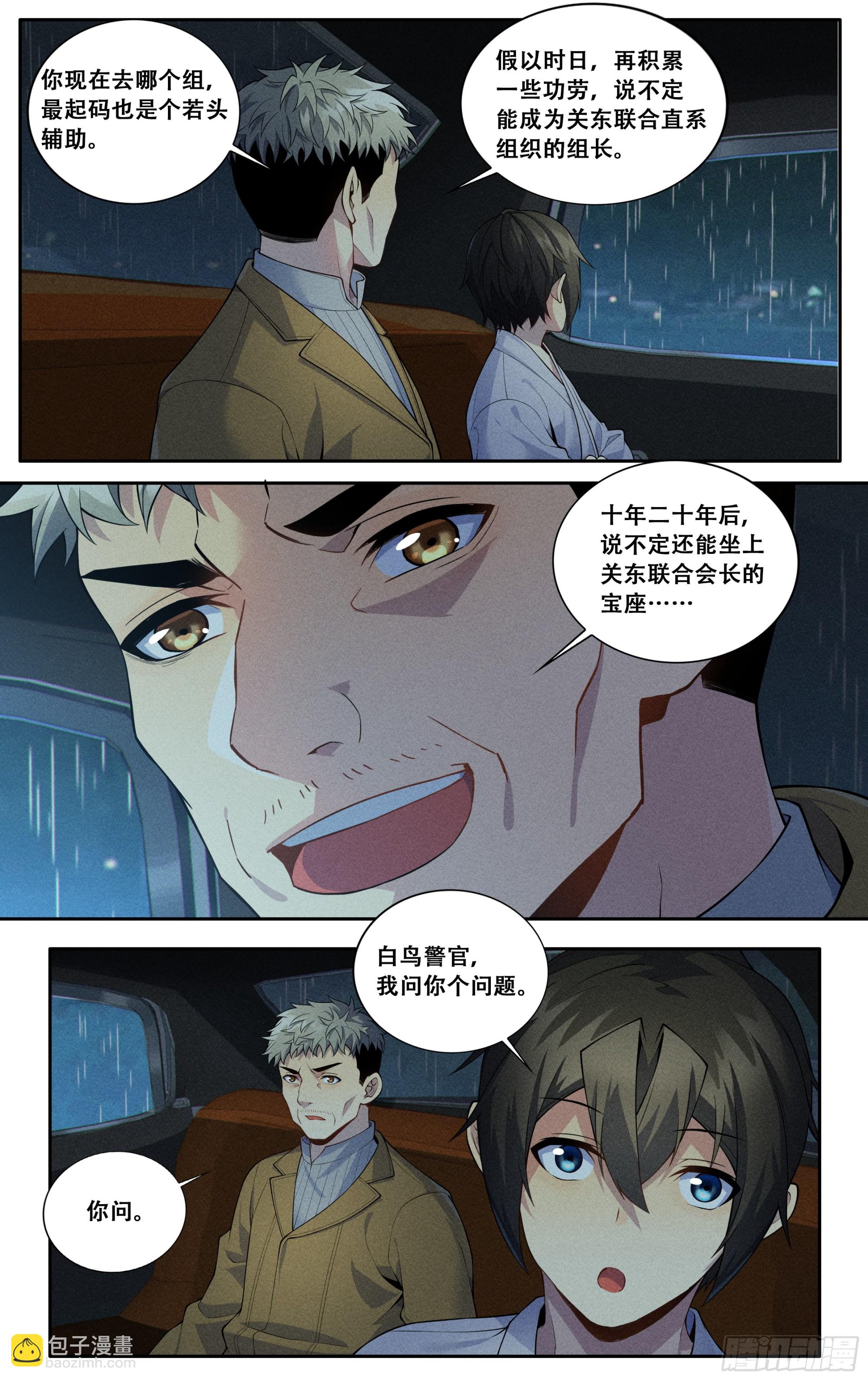 第五十话：胜利之后-第51话