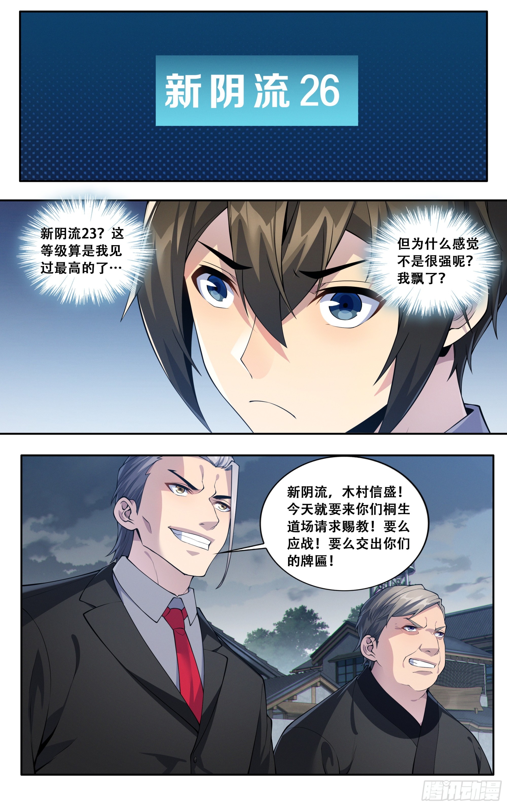 第五十三话：白峰会-第53话