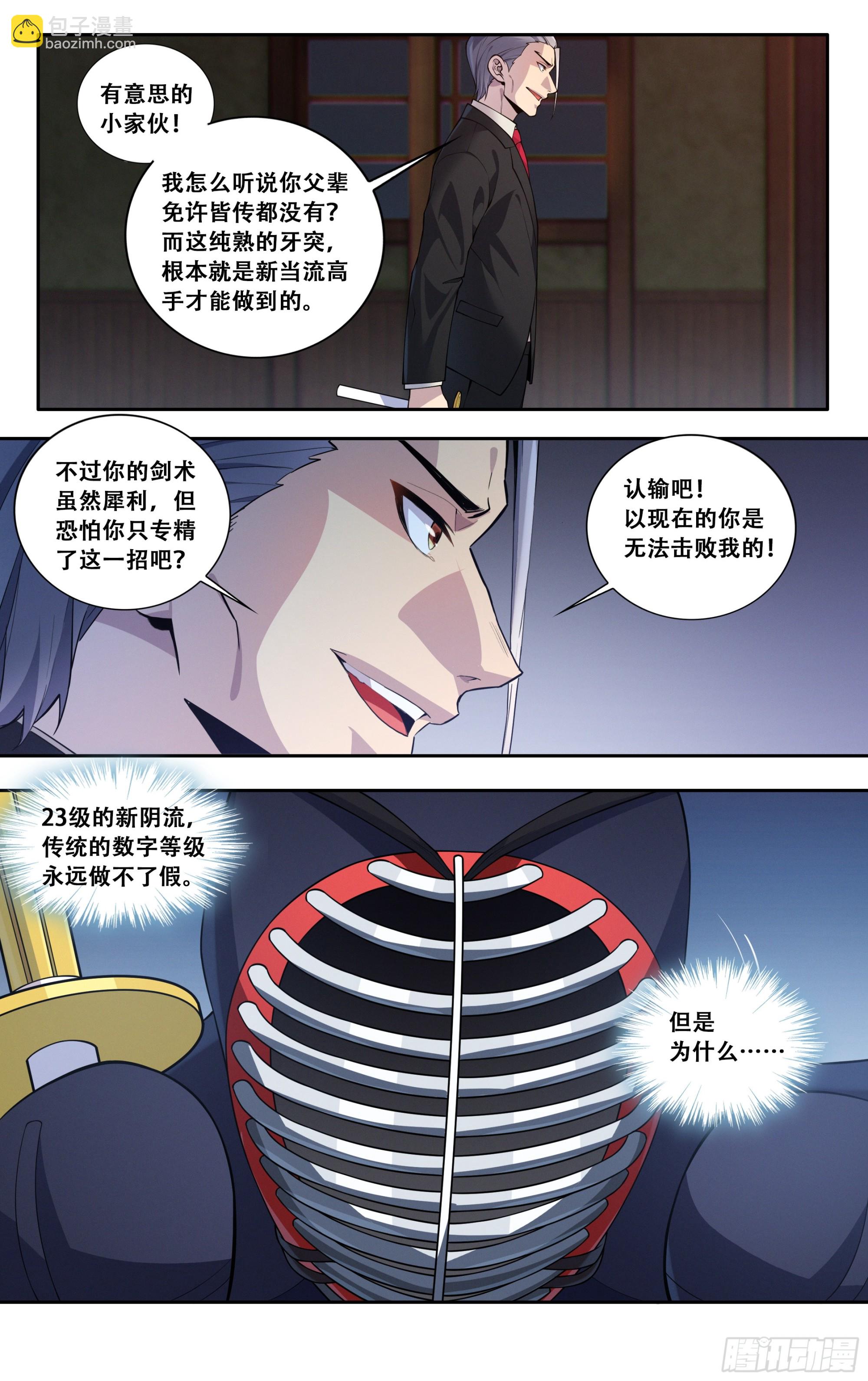 第五十三话：白峰会-第53话