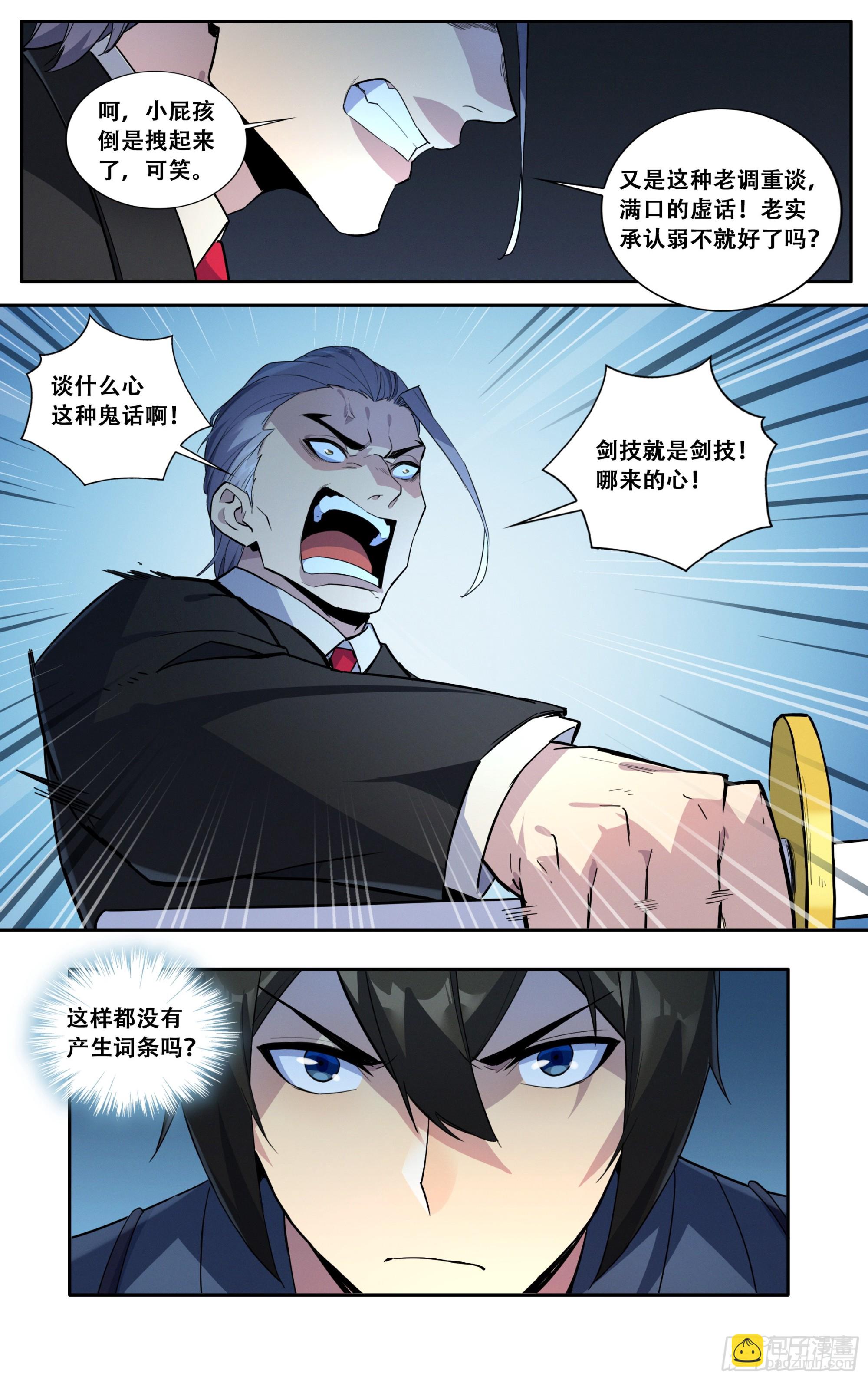 第五十三话：白峰会-第53话