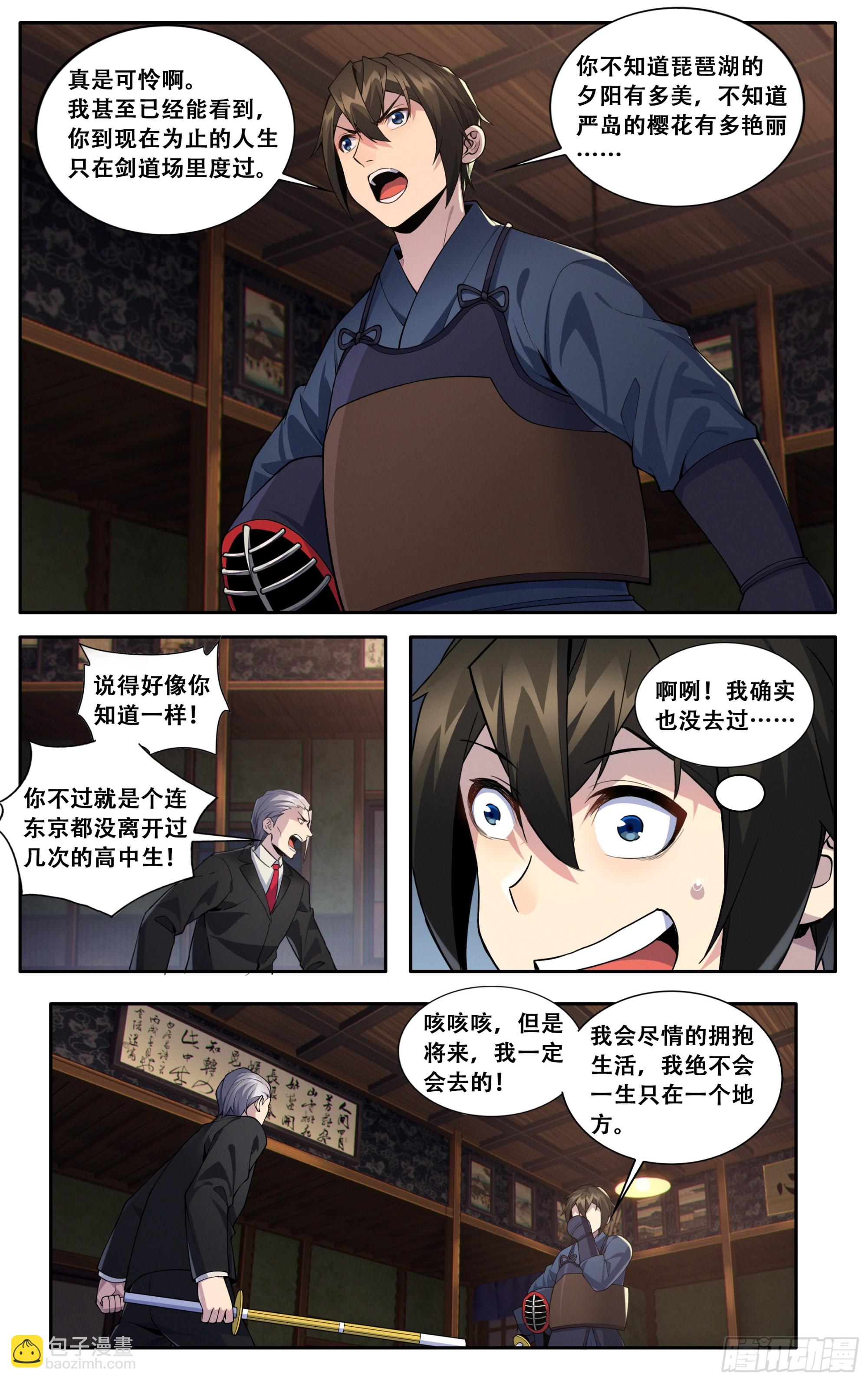 第五十三话：白峰会-第53话