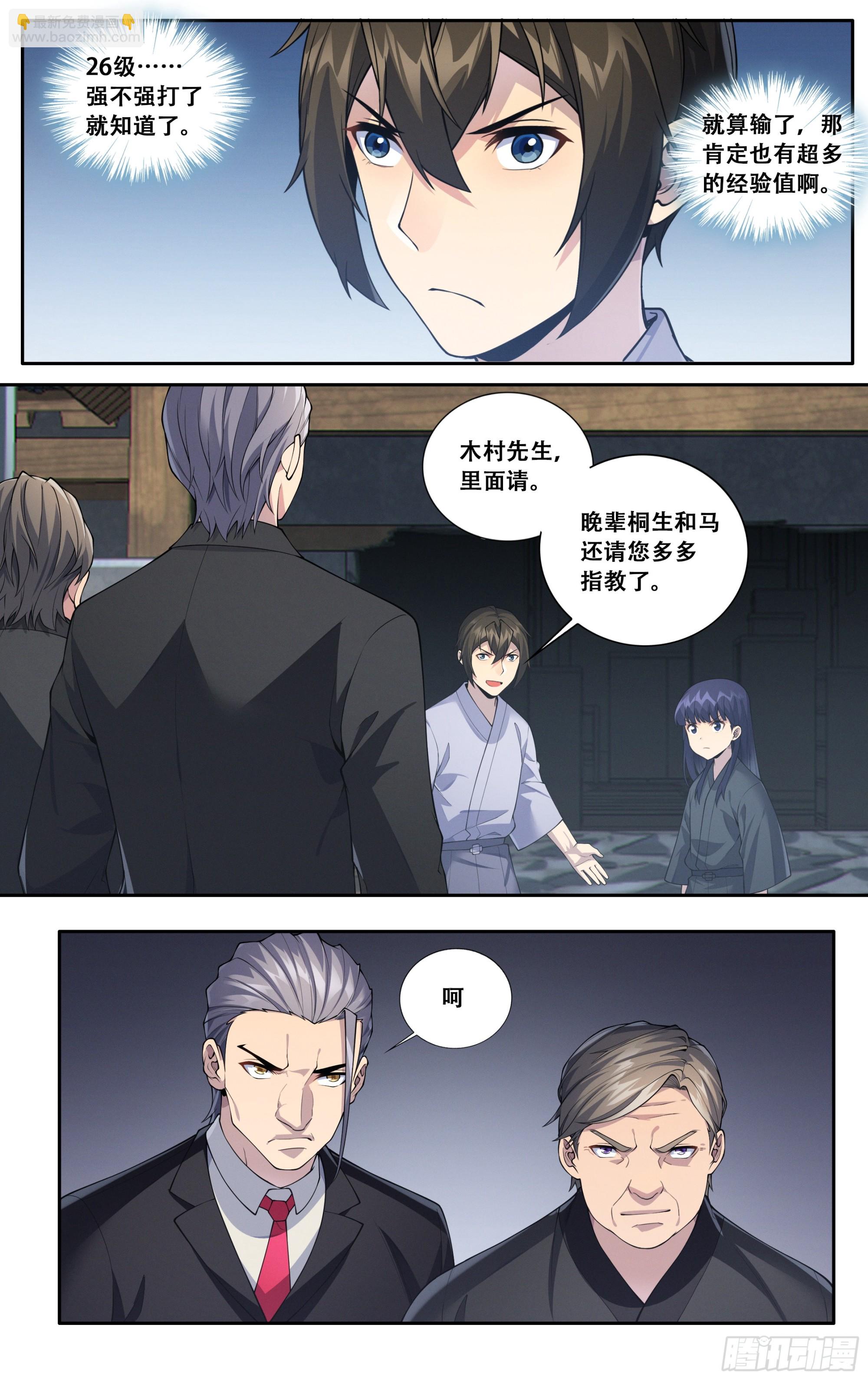 第五十三话：白峰会-第53话