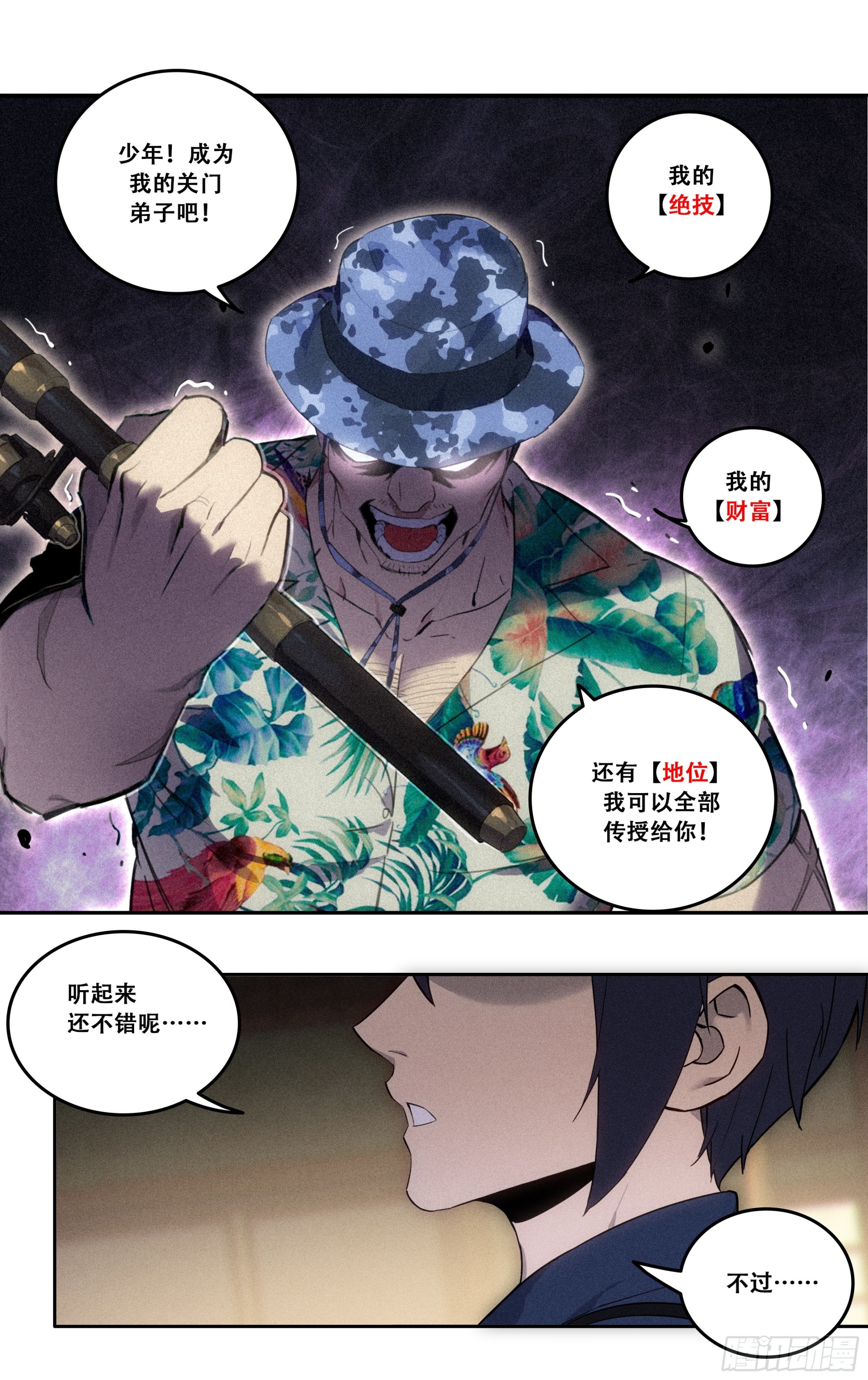 第五十四话：我拒绝！-第55话