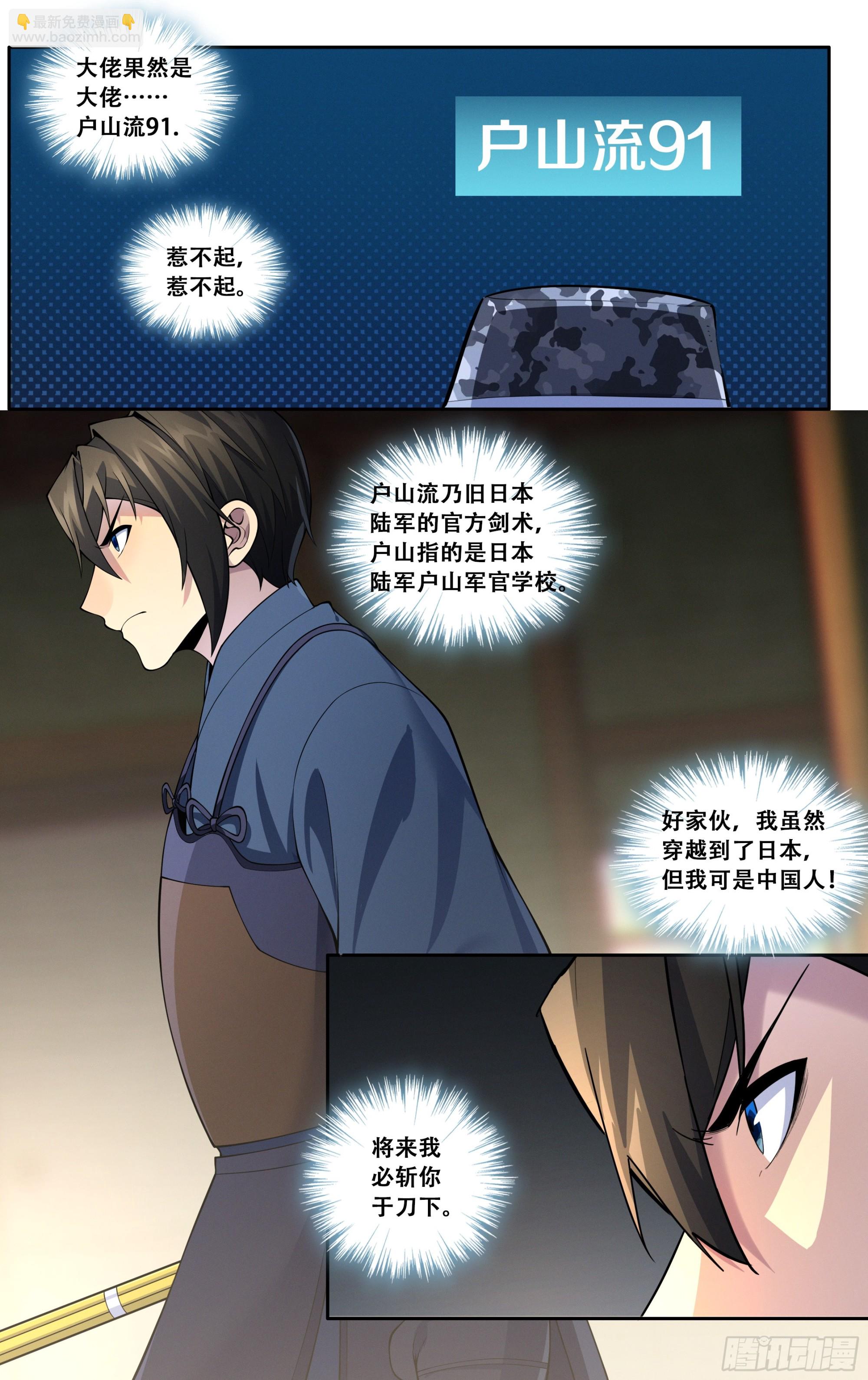 第五十四话：我拒绝！-第55话