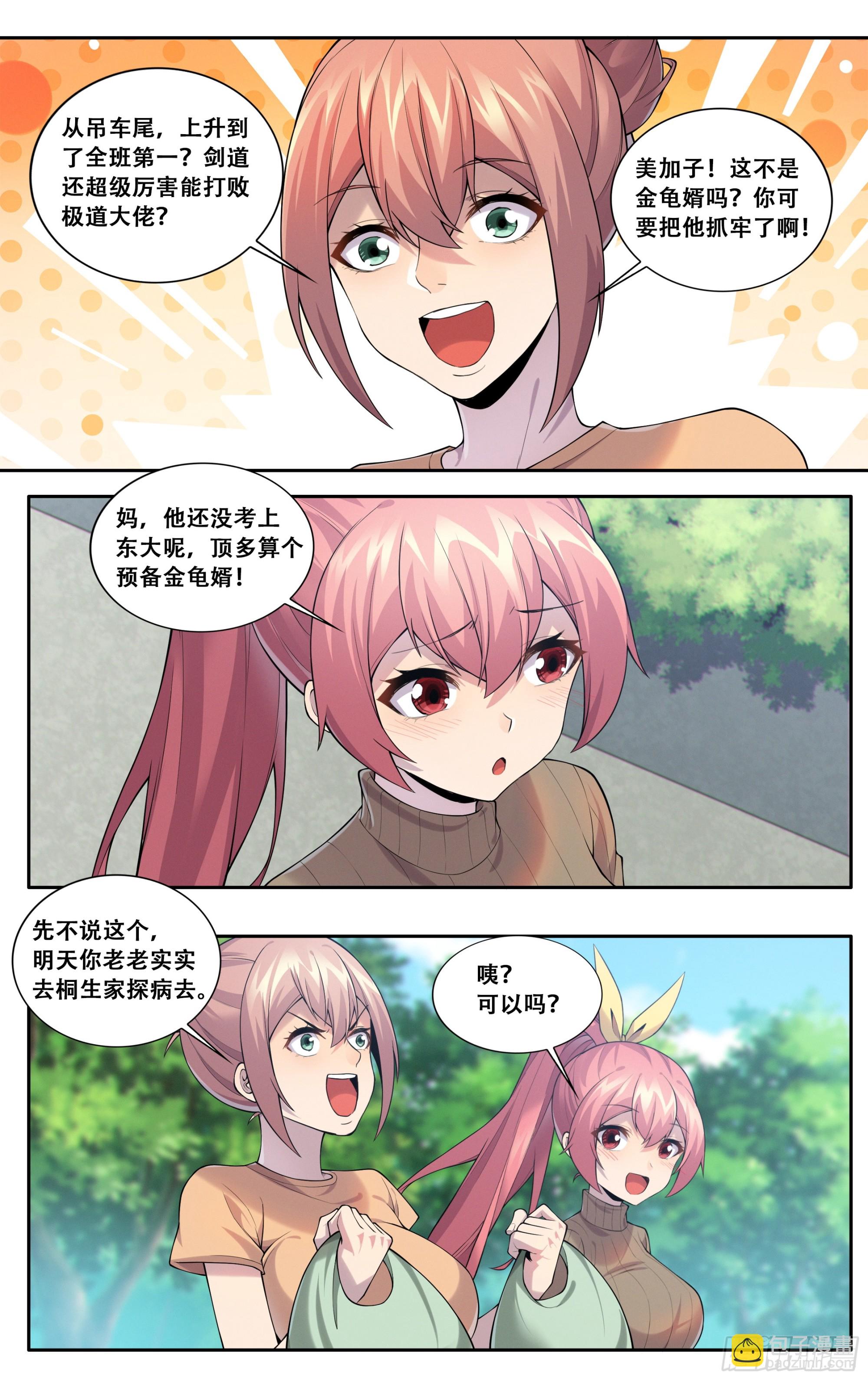 第五十六话：紫阳花与波斯菊-第57话