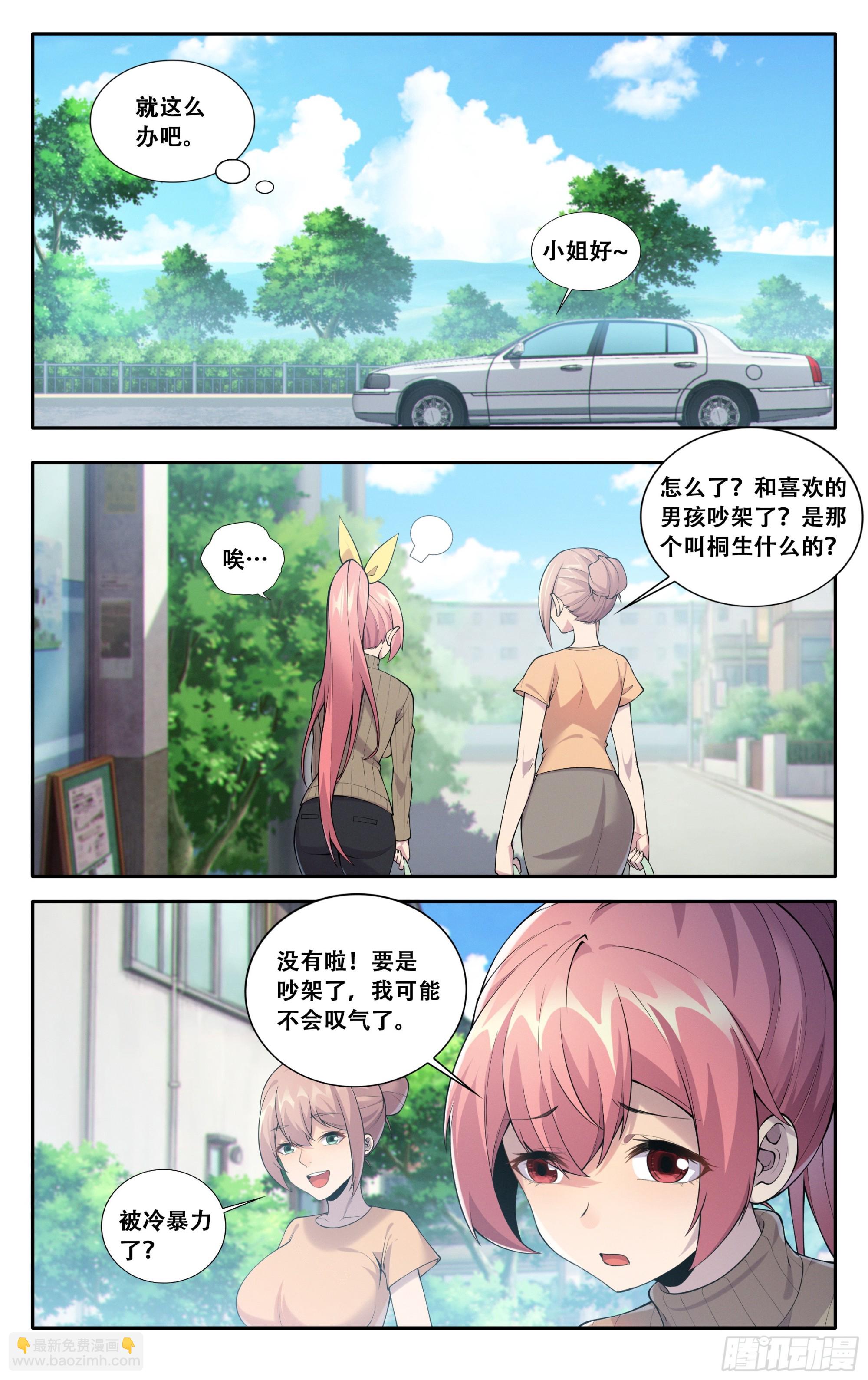 第五十六话：紫阳花与波斯菊-第57话