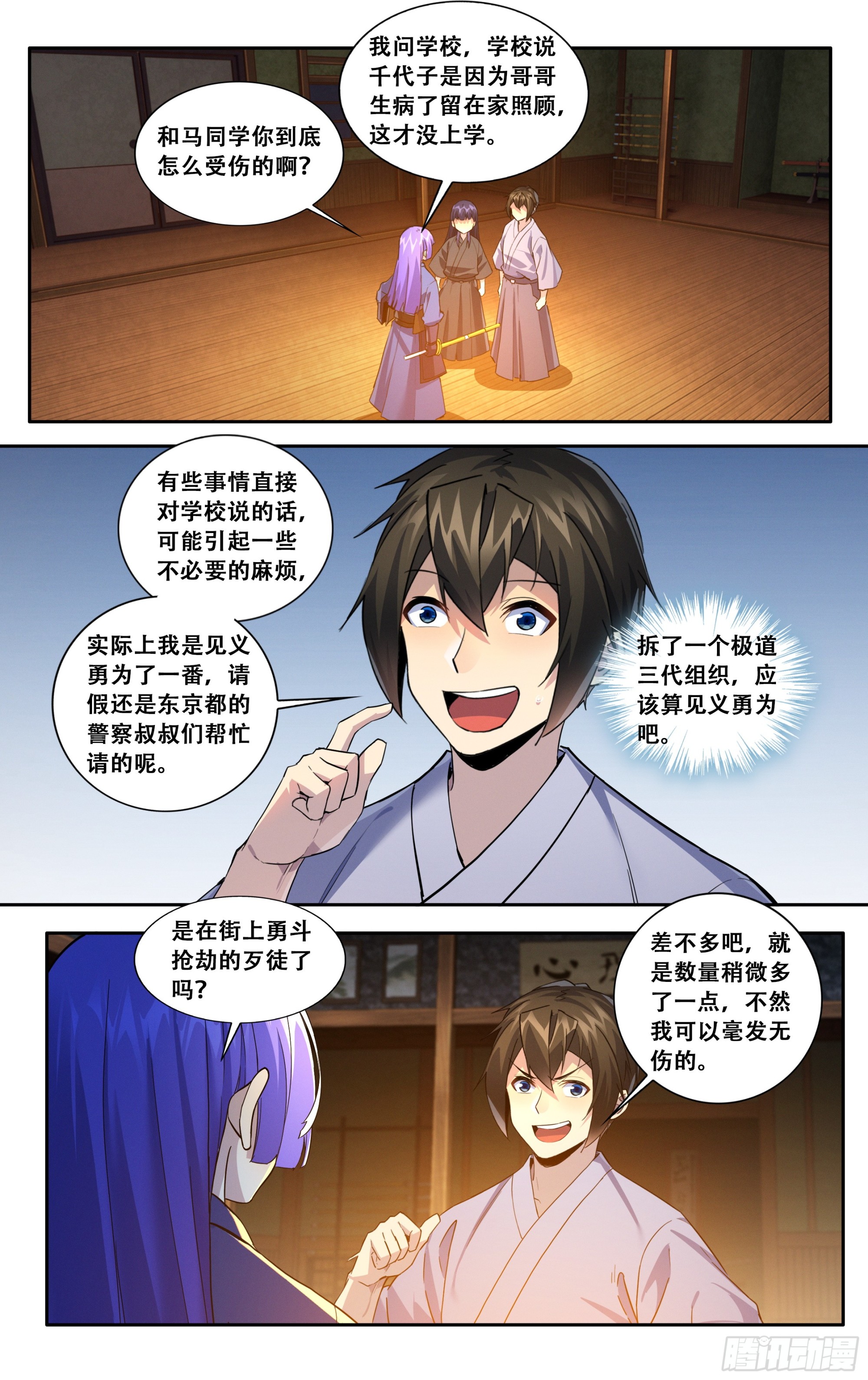 第五十八话：你们两个冷静一点-第59话