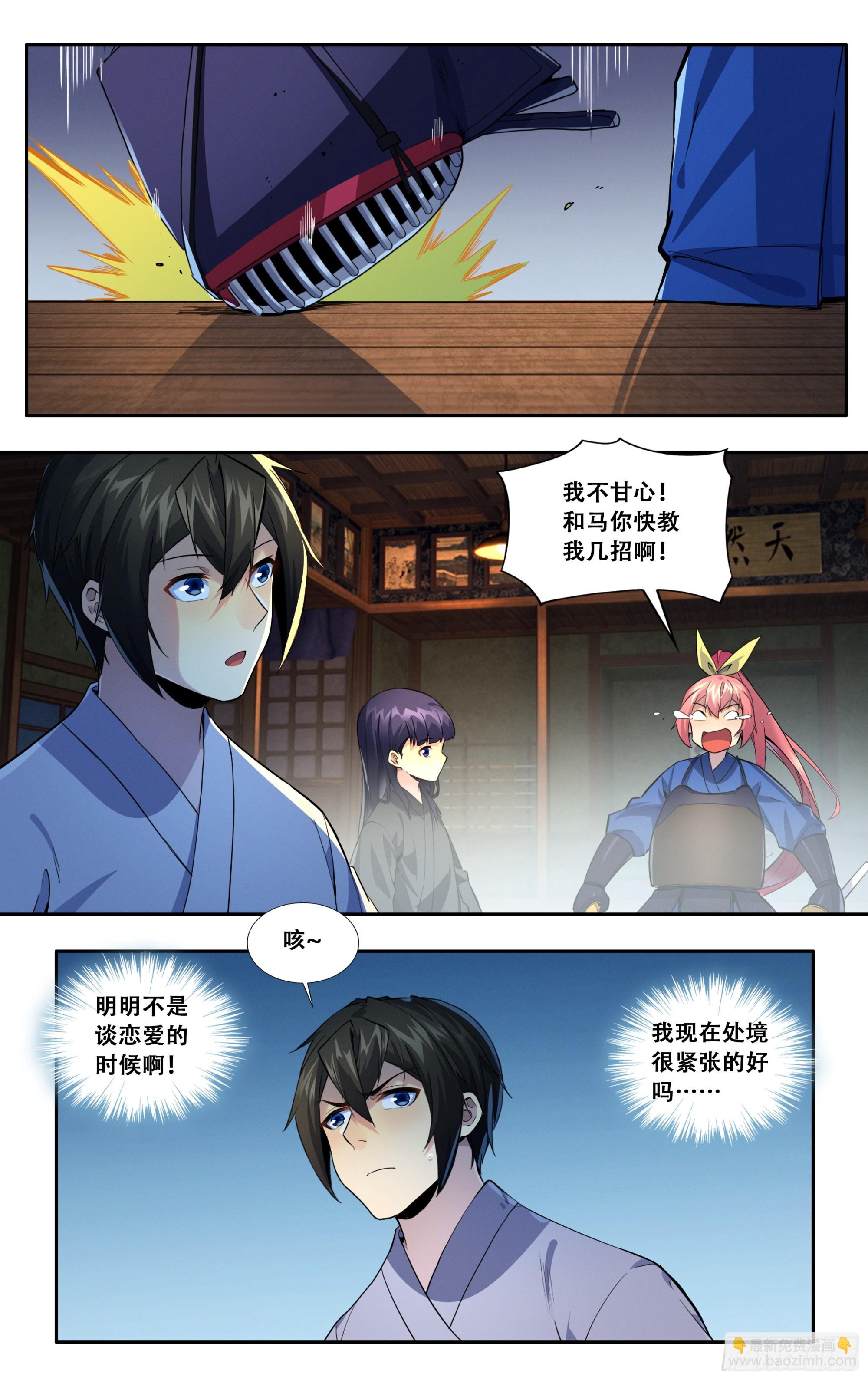 第五十八话：你们两个冷静一点-第59话