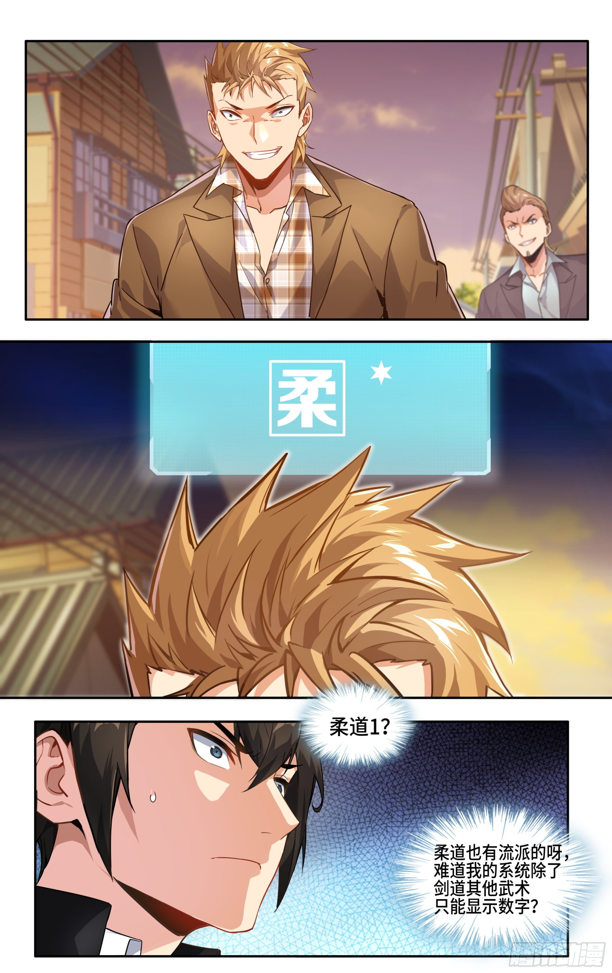 第六话：咦，就这？-第7话