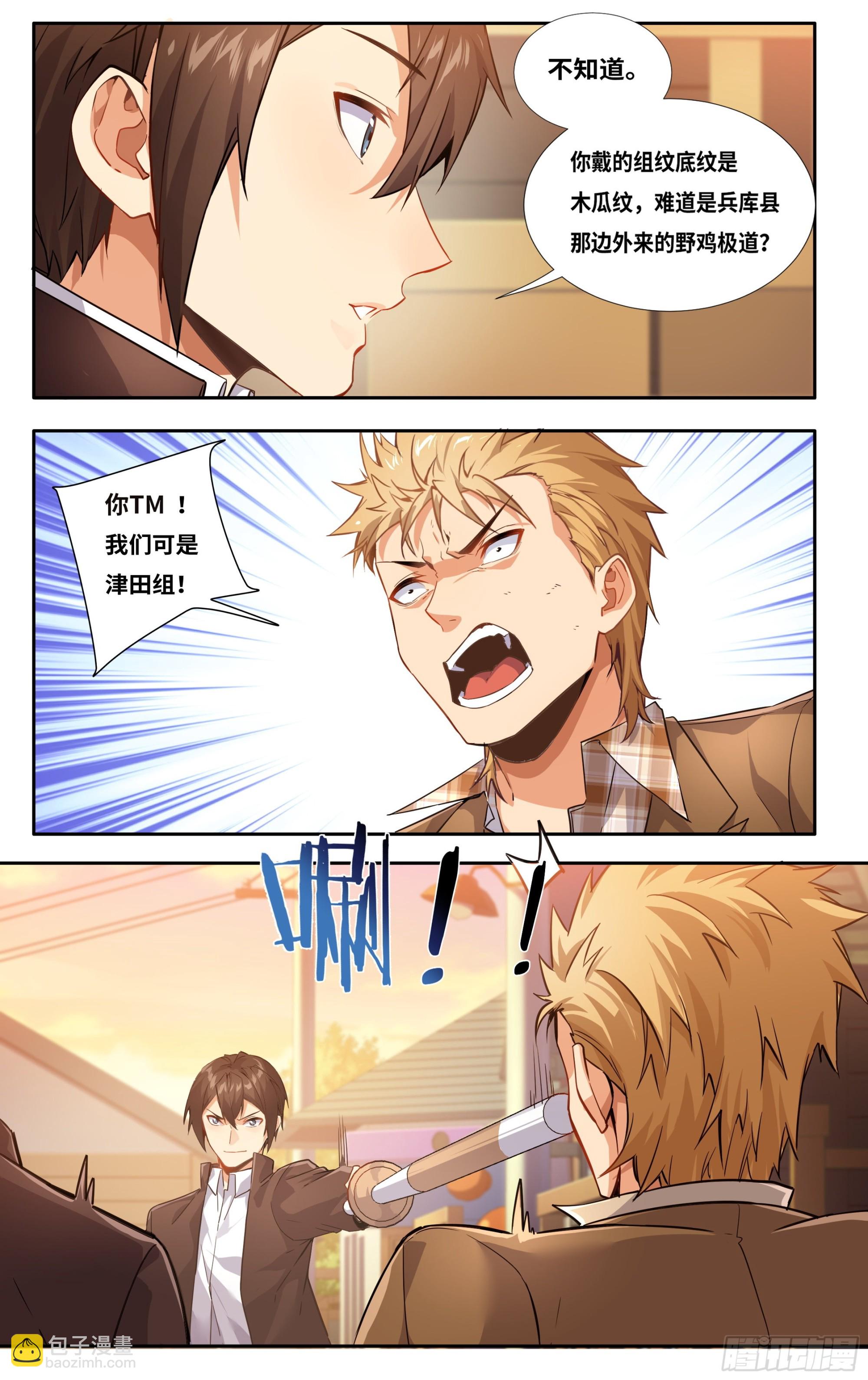 第六话：咦，就这？-第7话