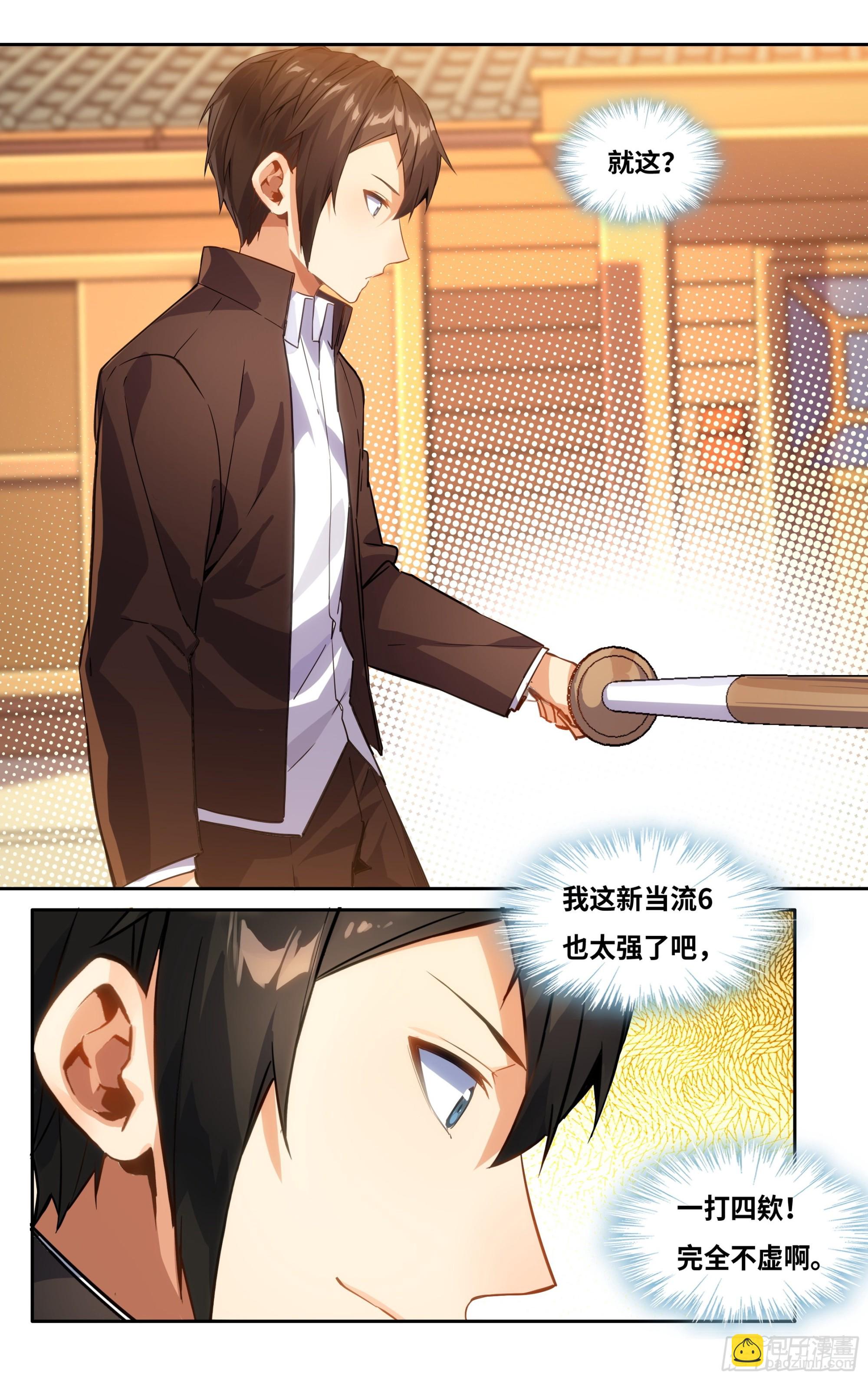 第六话：咦，就这？-第7话