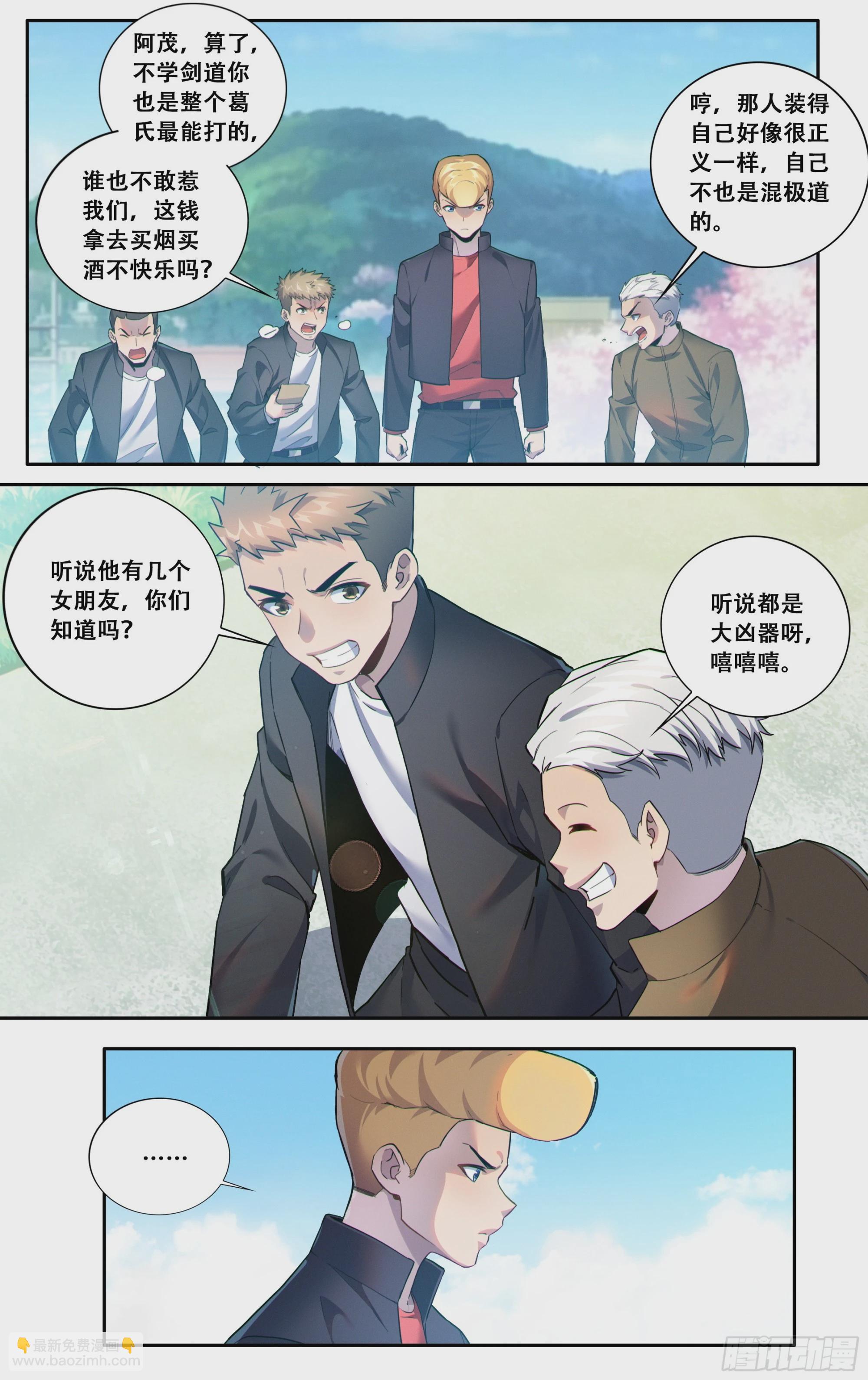 第六十话：白月光-第61话