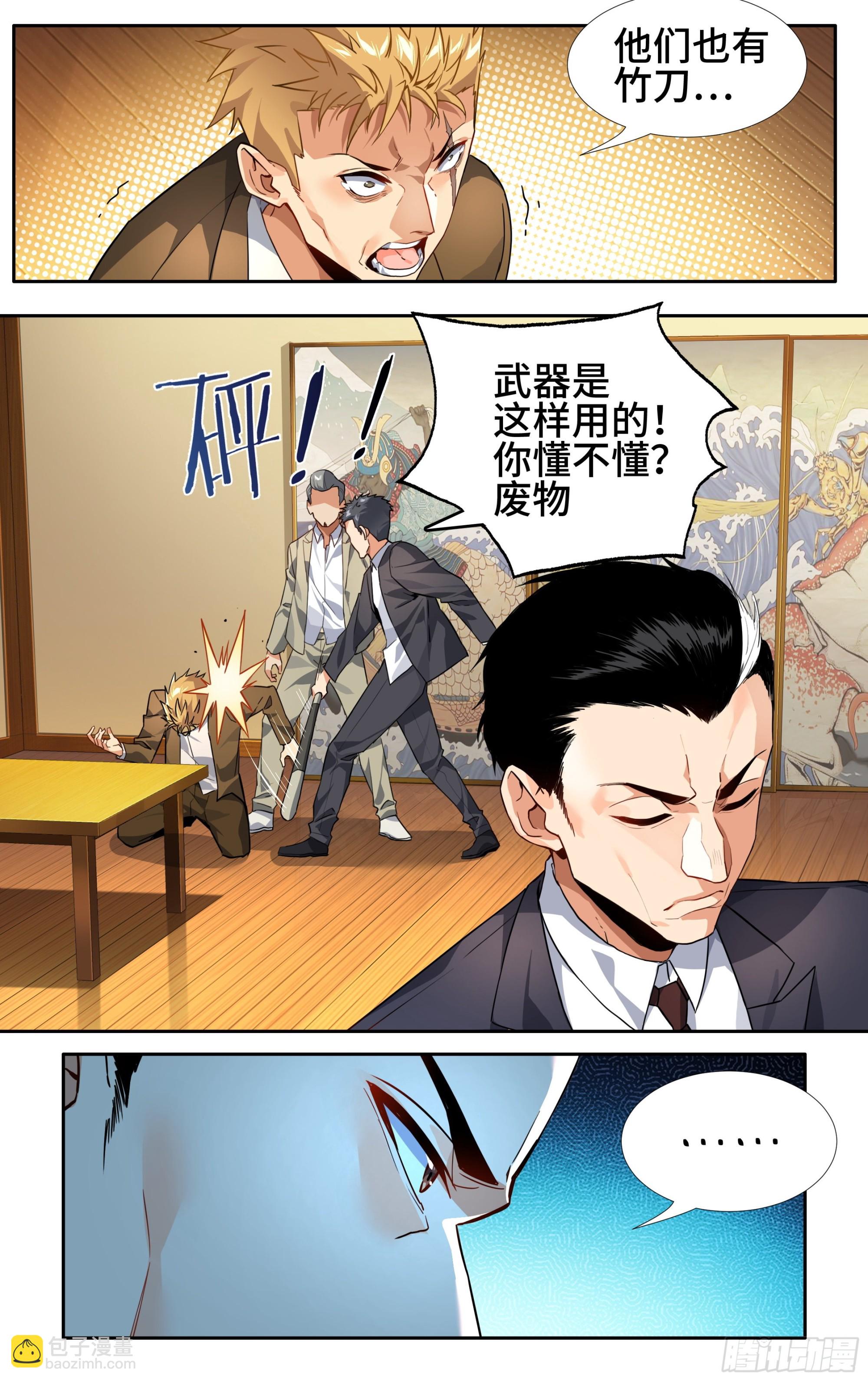 第八话：百&lsquo;鬼&rsquo;夜行-第9话