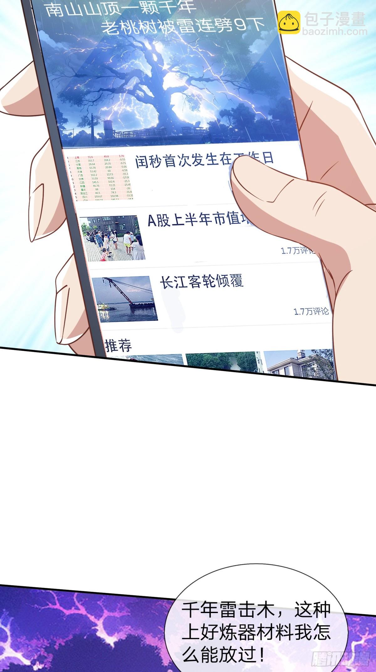 第14话 千年老桃树-第15话