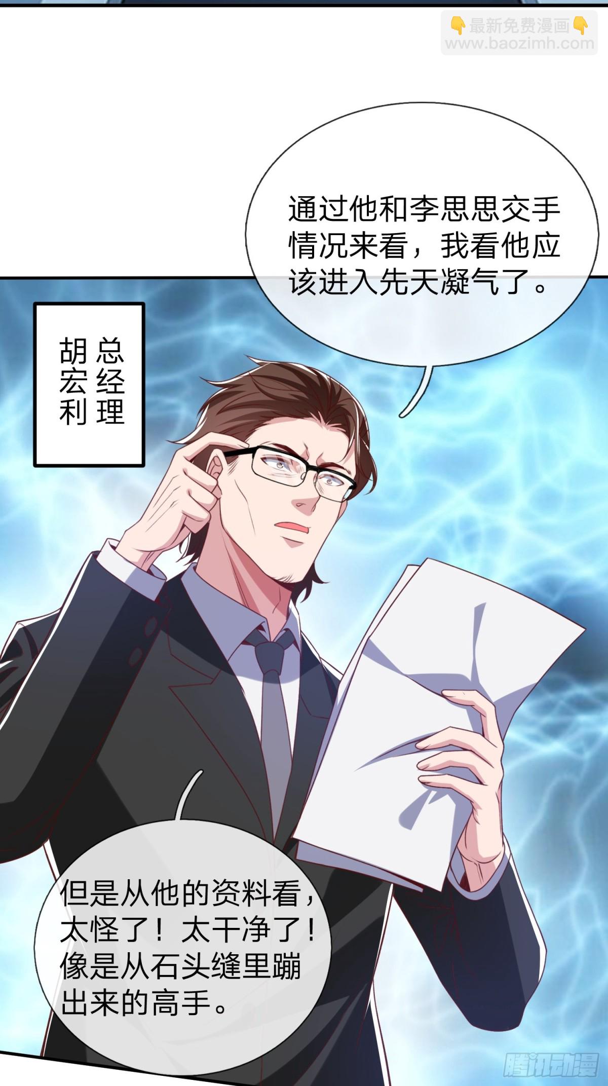 第16话 龙国特殊组织-第17话