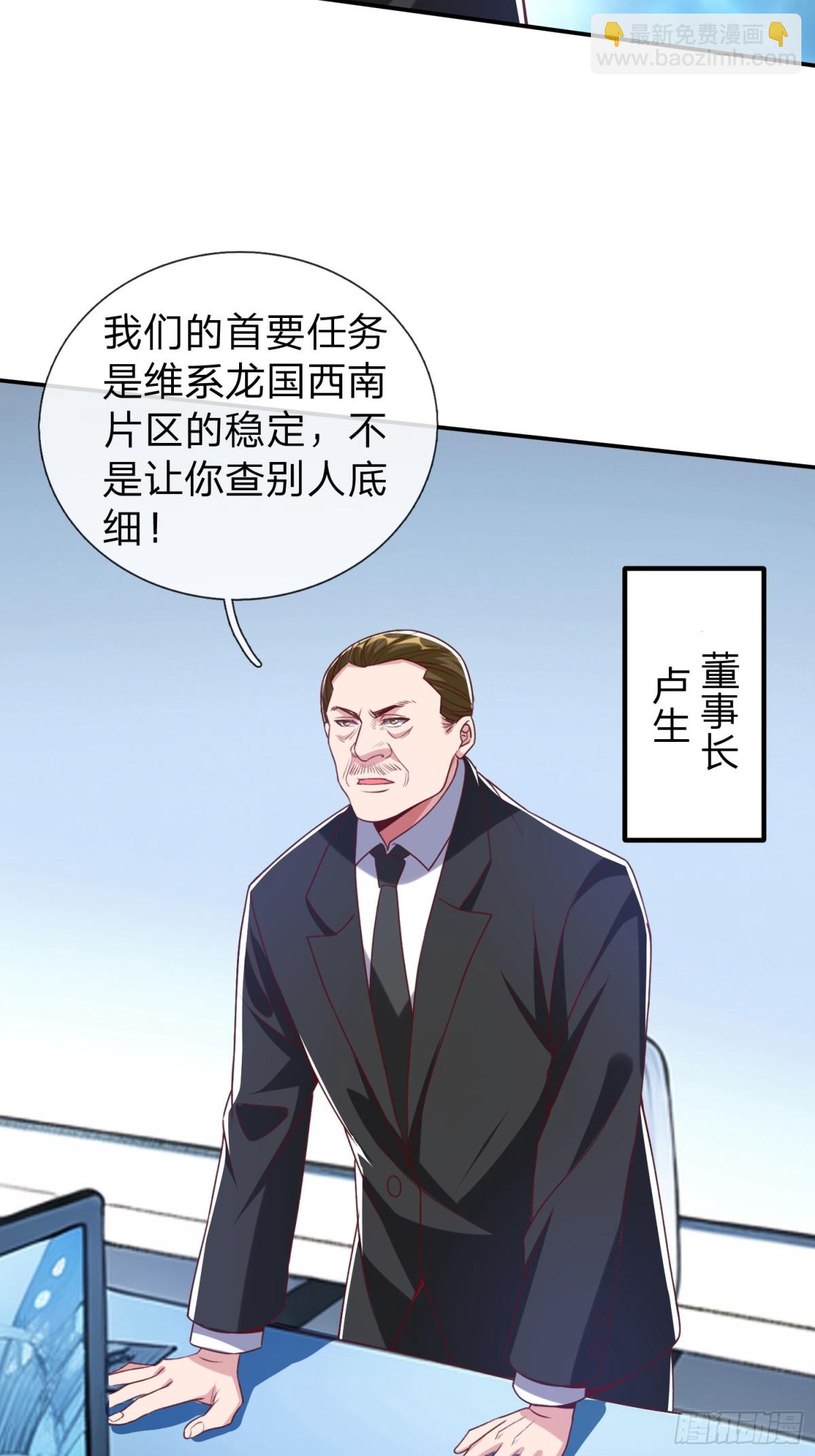 第16话 龙国特殊组织-第17话