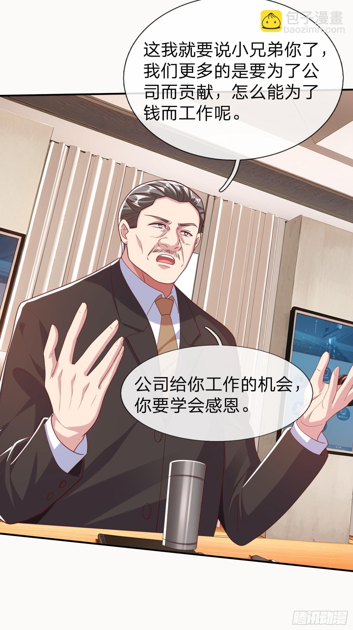 第18话 你会跪在我面前求我-第19话