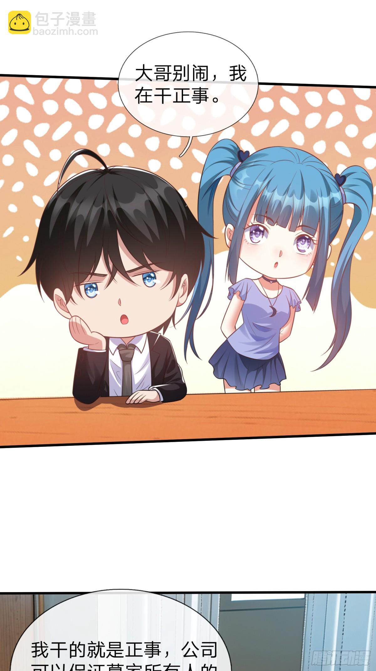 第20话 你是我看中的小男人-第21话