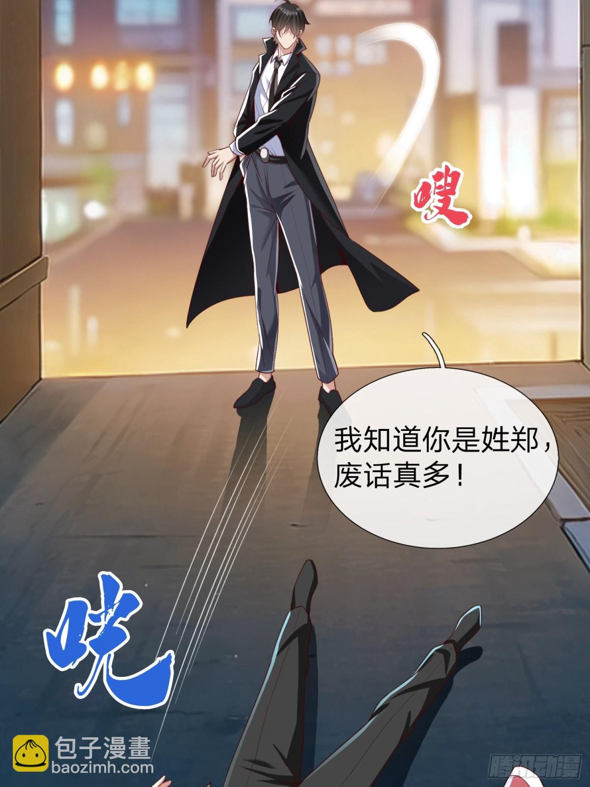 第2话 给你半分钟滚出去-第3话