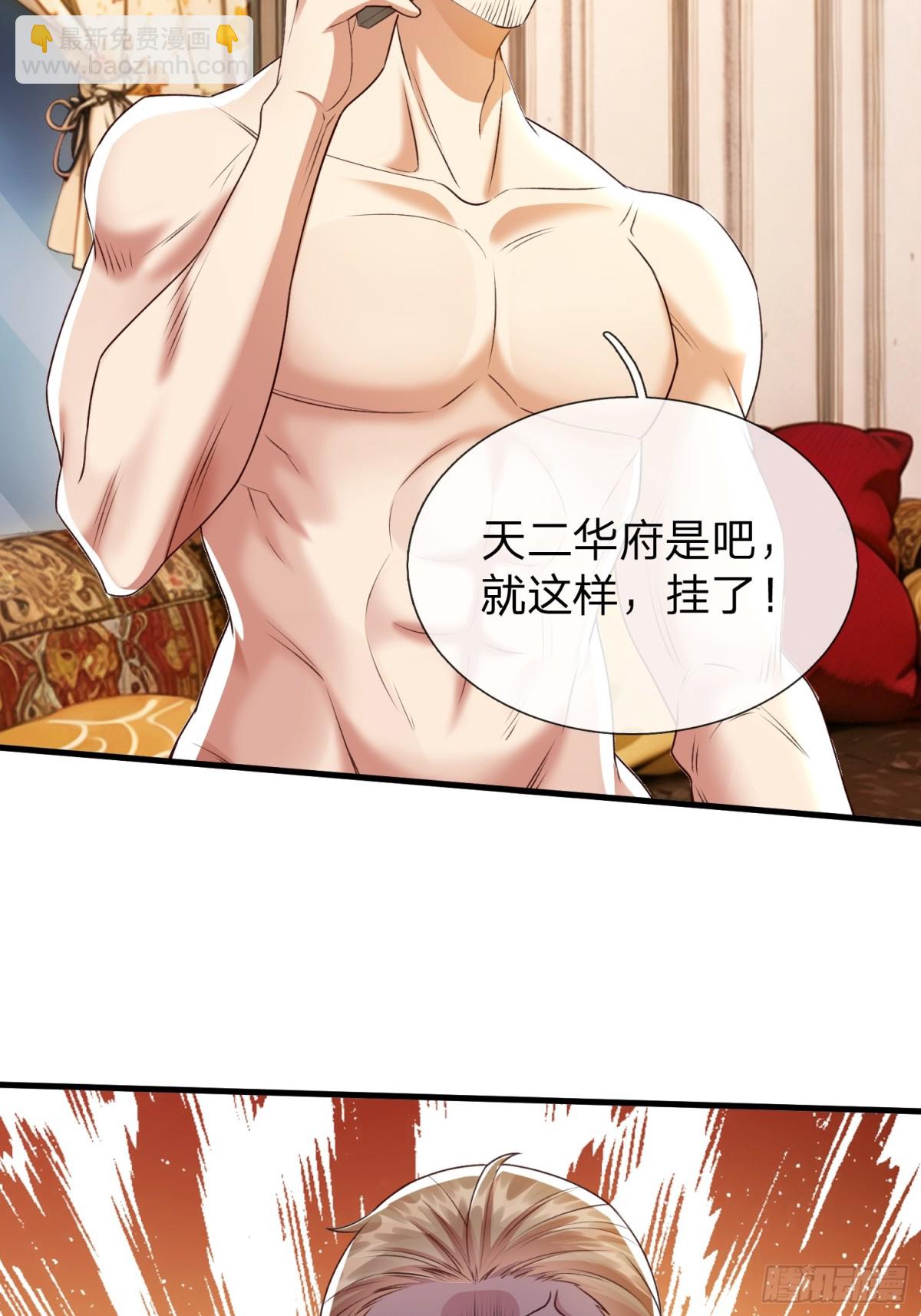 第2话 给你半分钟滚出去-第3话