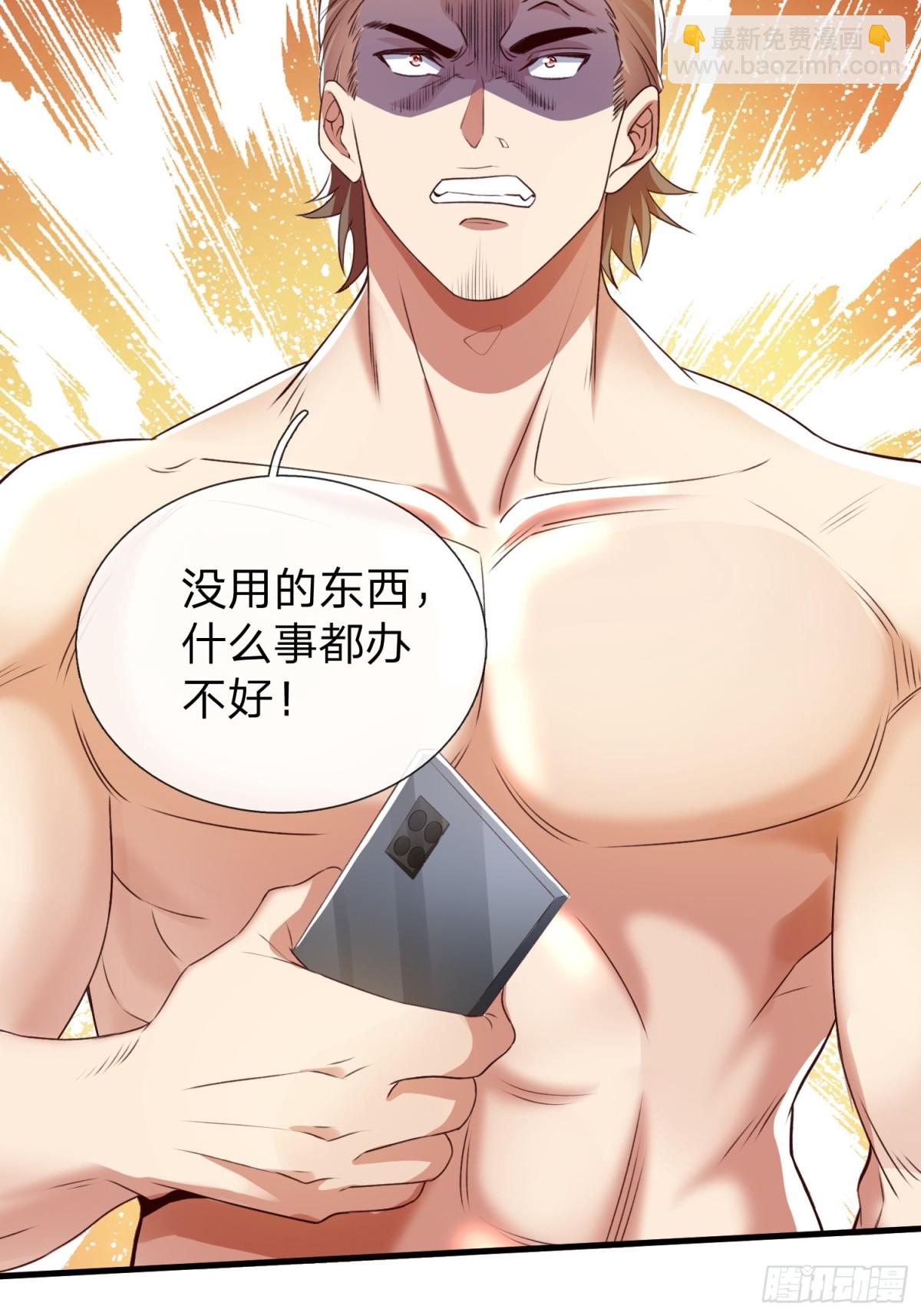 第2话 给你半分钟滚出去-第3话